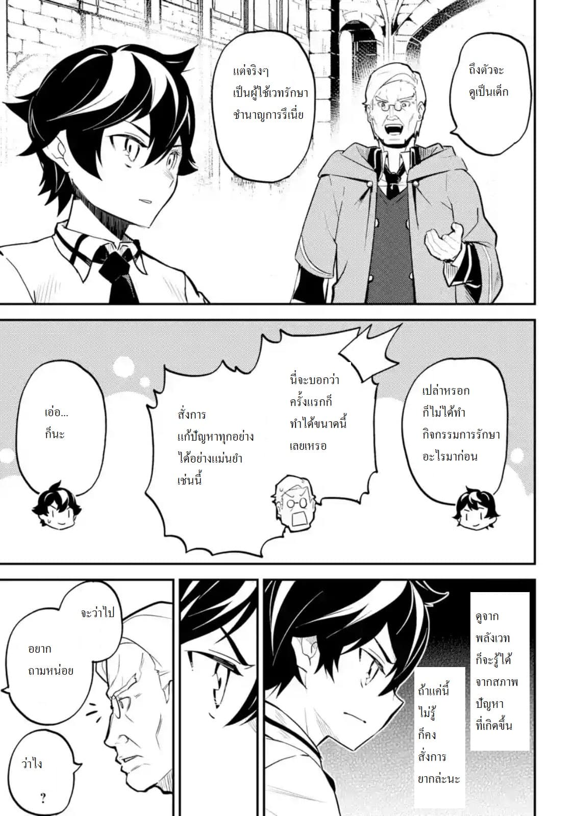 Shikkaku Mon no Saikyou Kenja ปราชญ์เทพเกิดใหม่ไปเป็นตราไร้ค่า page 6