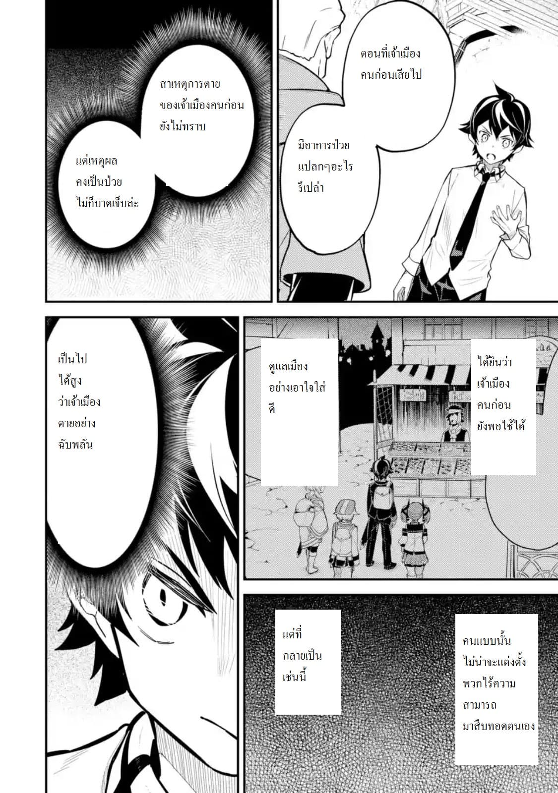 Shikkaku Mon no Saikyou Kenja ปราชญ์เทพเกิดใหม่ไปเป็นตราไร้ค่า page 7