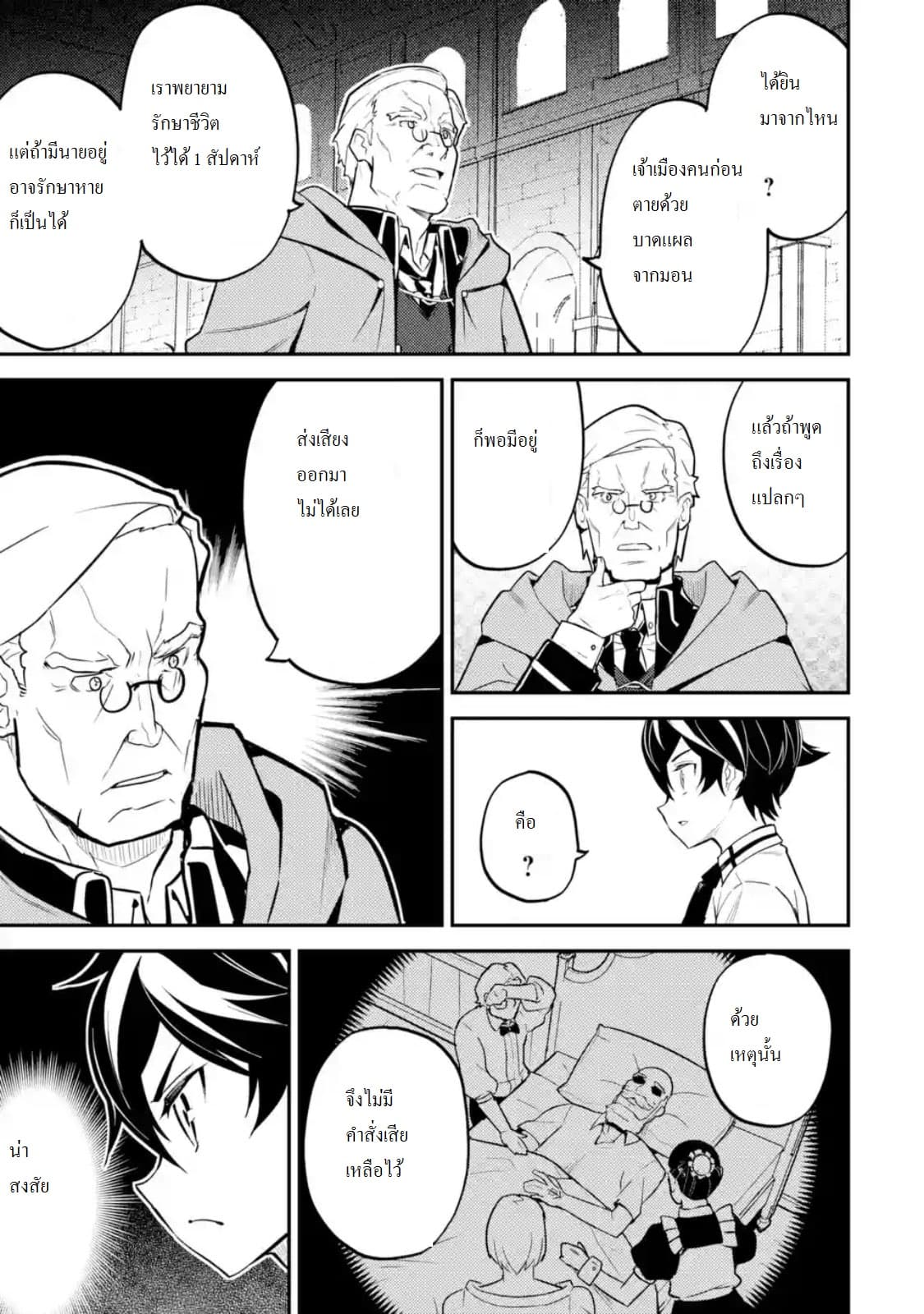 Shikkaku Mon no Saikyou Kenja ปราชญ์เทพเกิดใหม่ไปเป็นตราไร้ค่า page 8