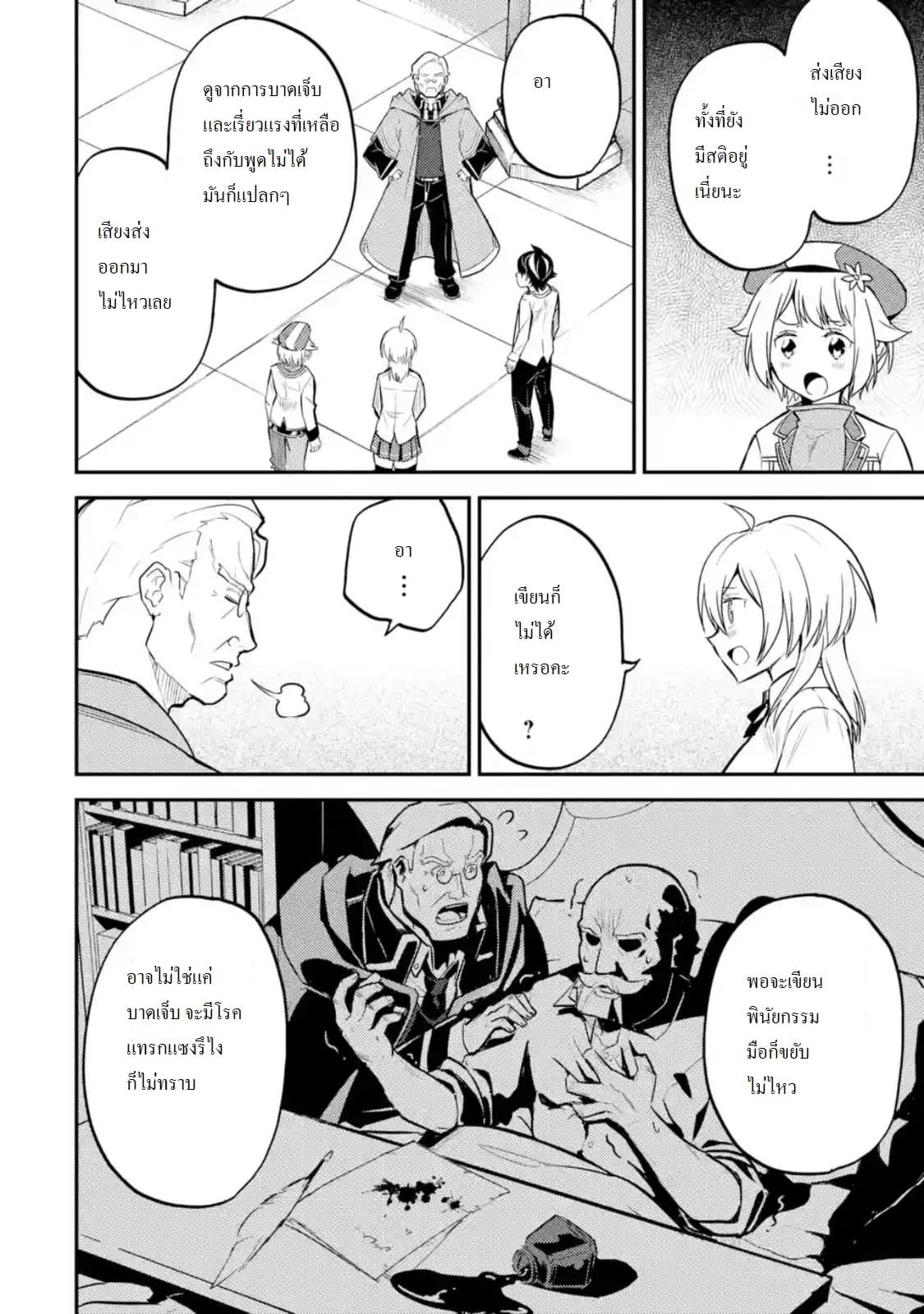 Shikkaku Mon no Saikyou Kenja ปราชญ์เทพเกิดใหม่ไปเป็นตราไร้ค่า page 9