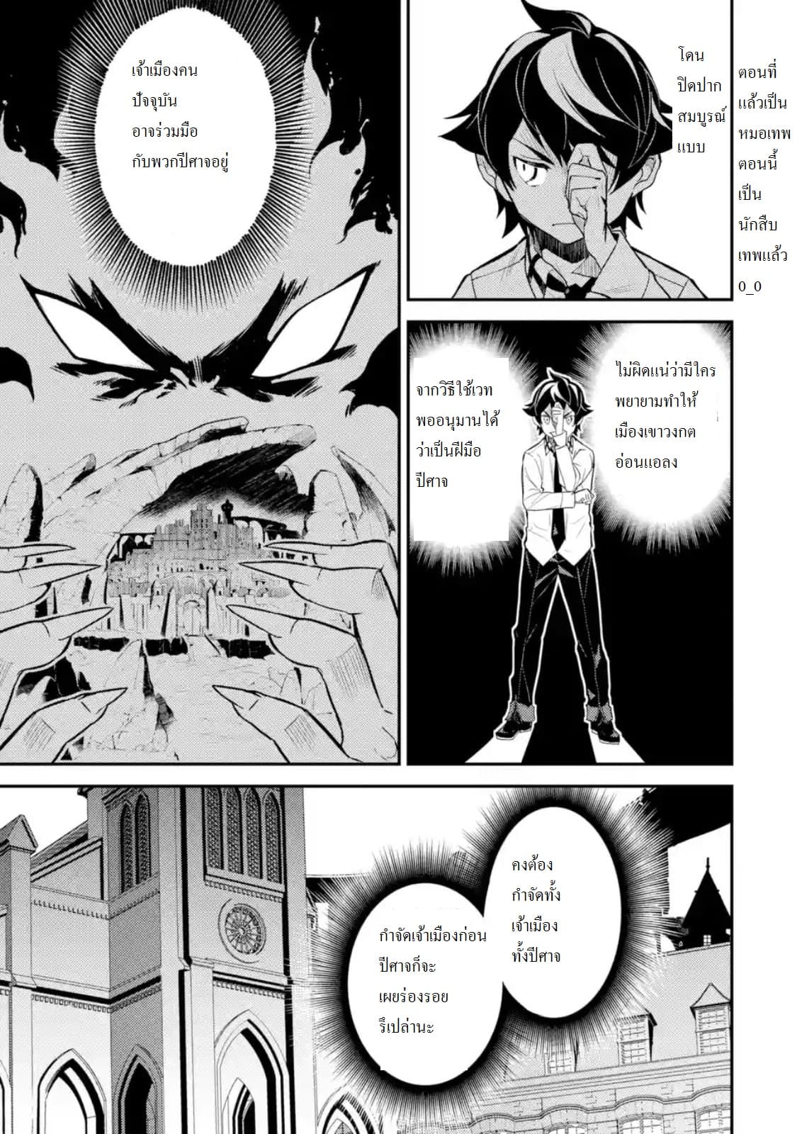 Shikkaku Mon no Saikyou Kenja ปราชญ์เทพเกิดใหม่ไปเป็นตราไร้ค่า page 10