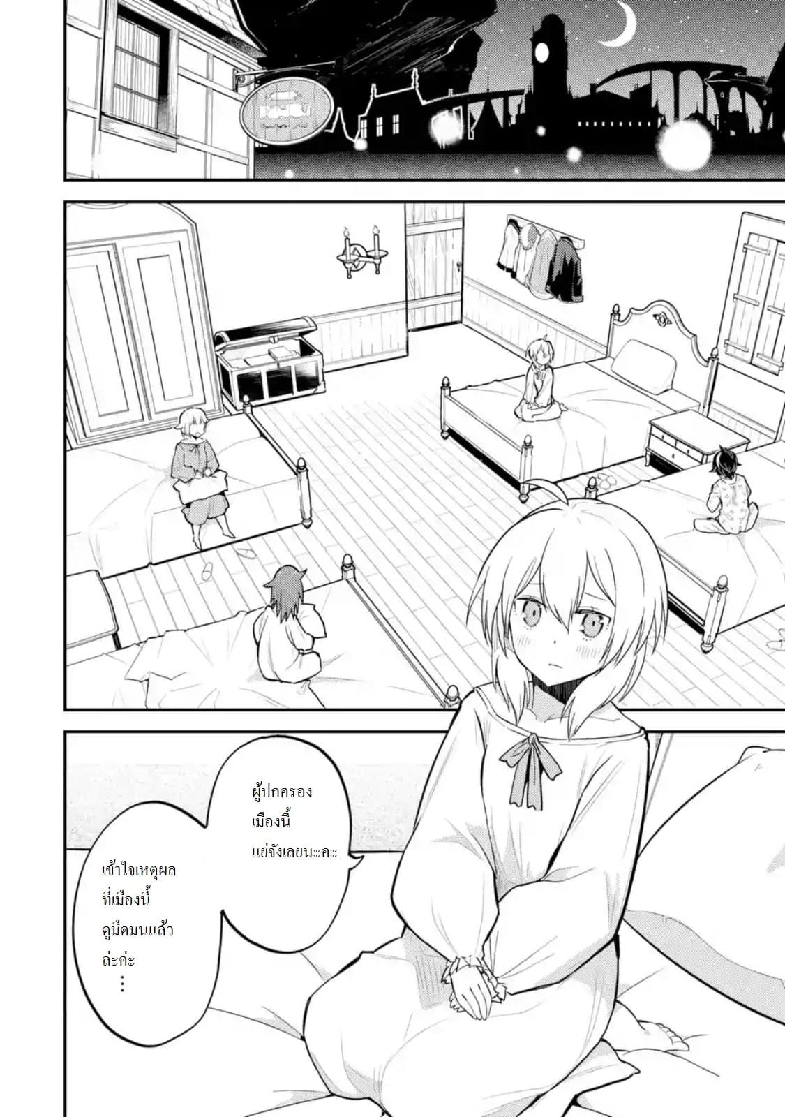 Shikkaku Mon no Saikyou Kenja ปราชญ์เทพเกิดใหม่ไปเป็นตราไร้ค่า page 11