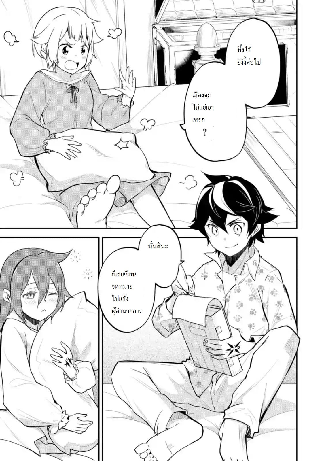 Shikkaku Mon no Saikyou Kenja ปราชญ์เทพเกิดใหม่ไปเป็นตราไร้ค่า page 12