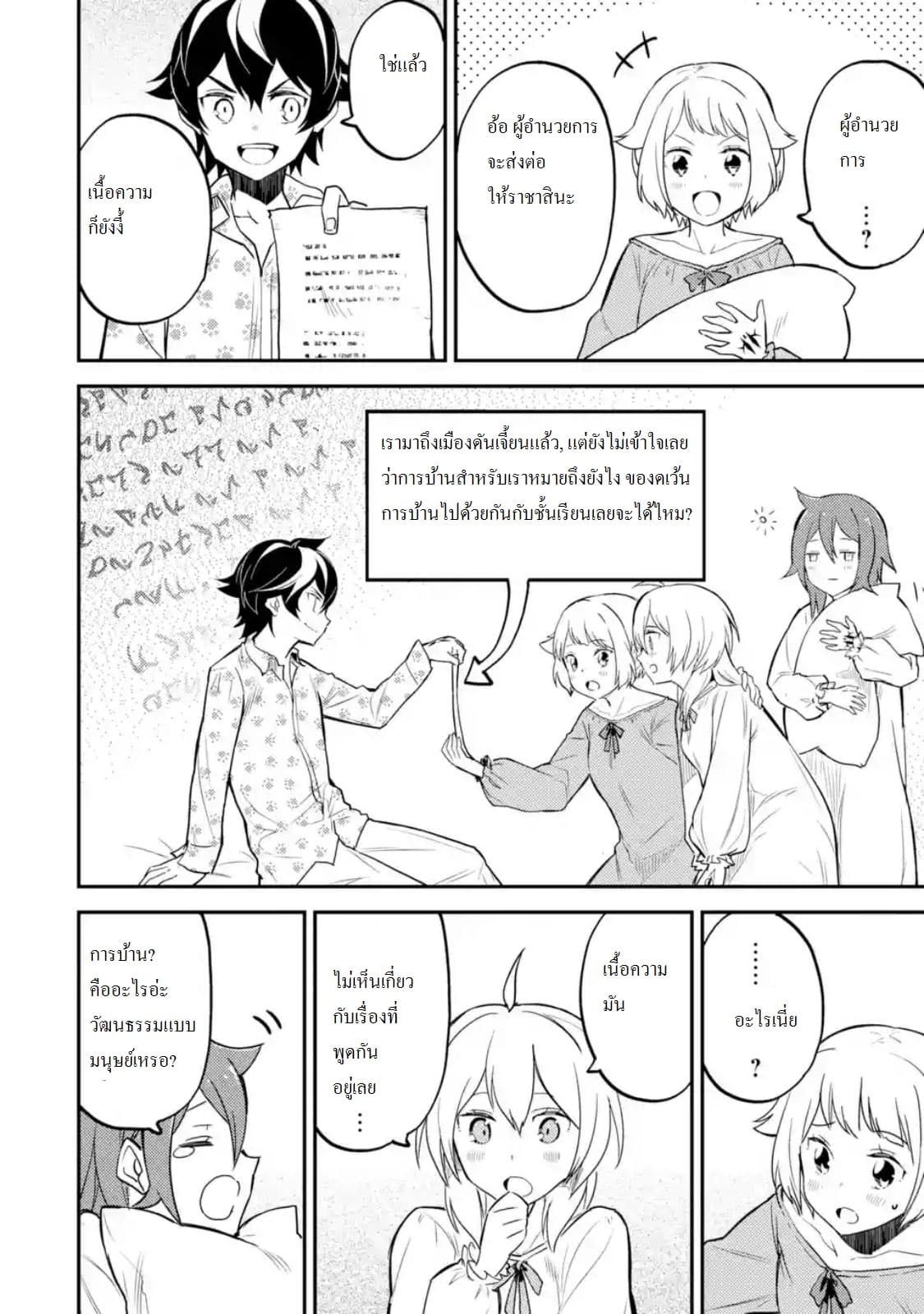 Shikkaku Mon no Saikyou Kenja ปราชญ์เทพเกิดใหม่ไปเป็นตราไร้ค่า page 13