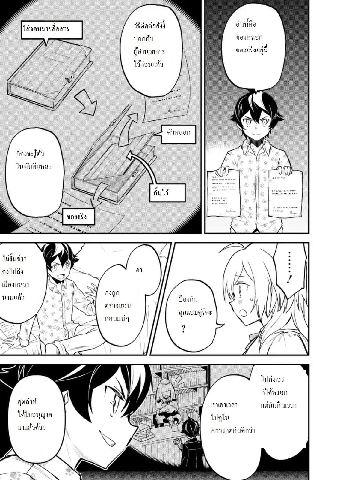 Shikkaku Mon no Saikyou Kenja ปราชญ์เทพเกิดใหม่ไปเป็นตราไร้ค่า page 14