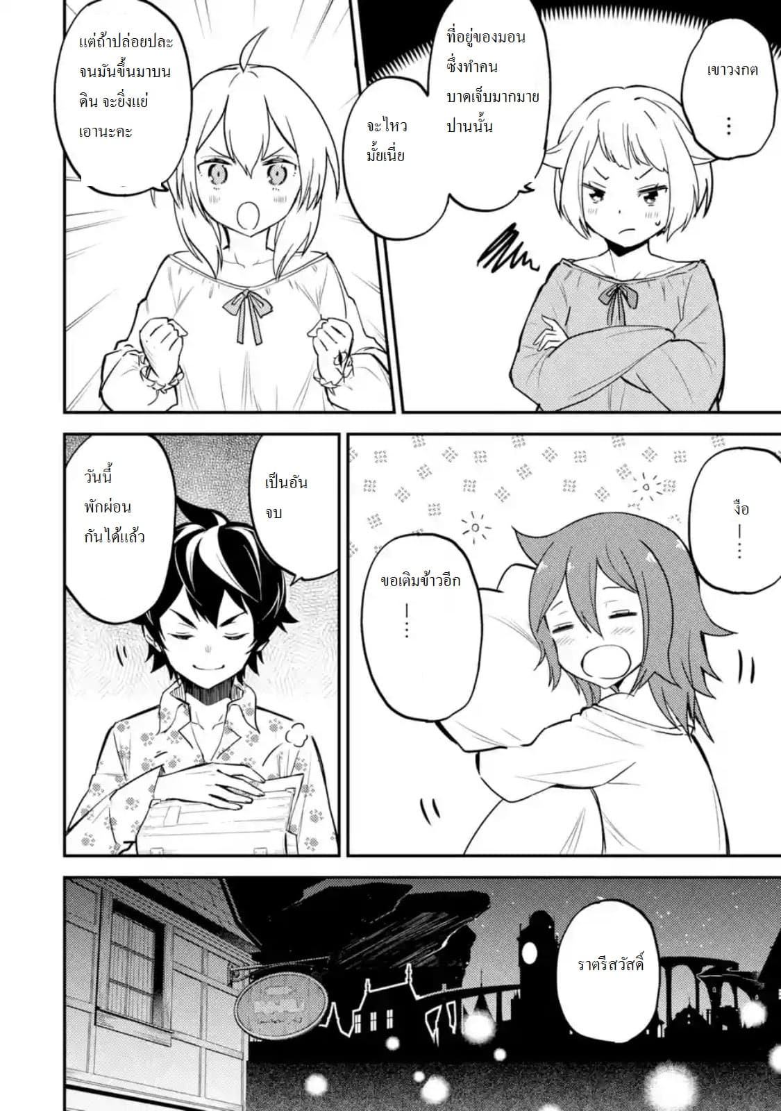 Shikkaku Mon no Saikyou Kenja ปราชญ์เทพเกิดใหม่ไปเป็นตราไร้ค่า page 15
