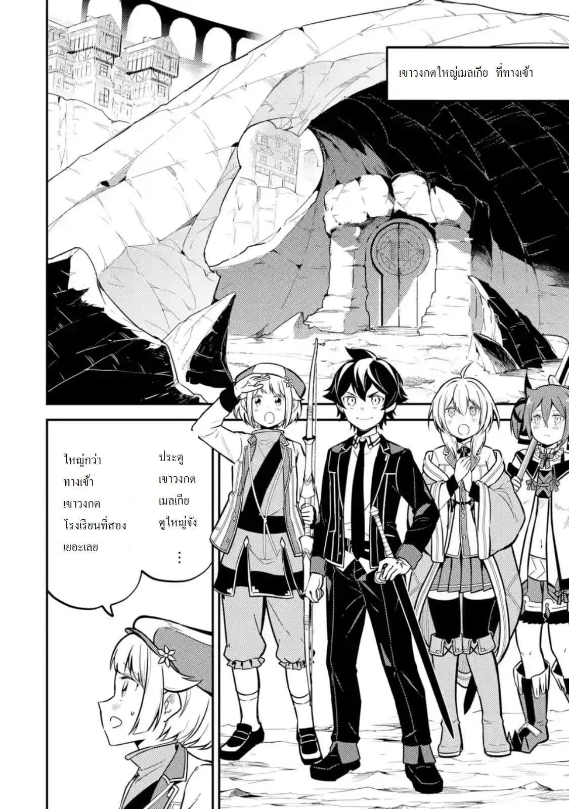 Shikkaku Mon no Saikyou Kenja ปราชญ์เทพเกิดใหม่ไปเป็นตราไร้ค่า page 2