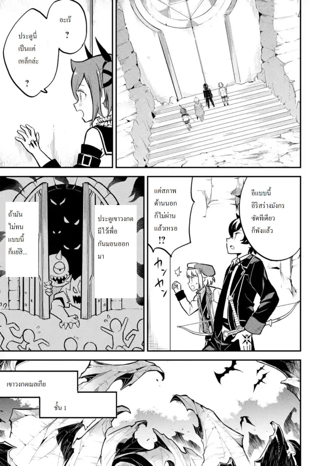 Shikkaku Mon no Saikyou Kenja ปราชญ์เทพเกิดใหม่ไปเป็นตราไร้ค่า page 3