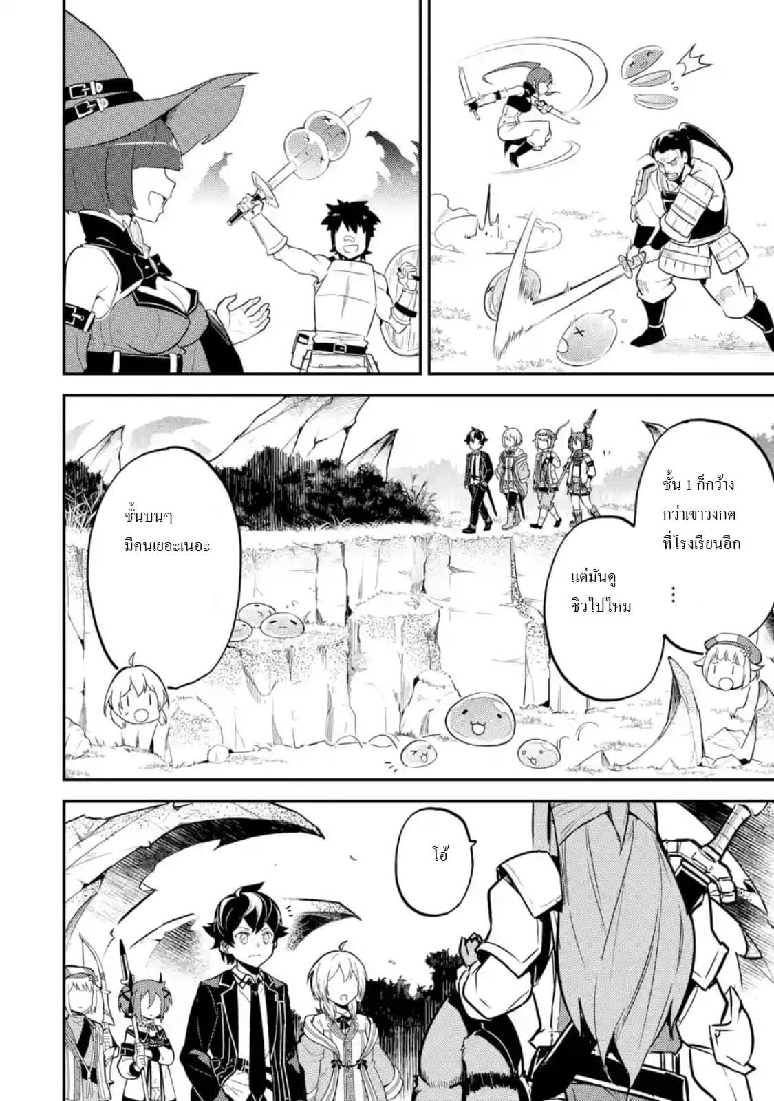 Shikkaku Mon no Saikyou Kenja ปราชญ์เทพเกิดใหม่ไปเป็นตราไร้ค่า page 4