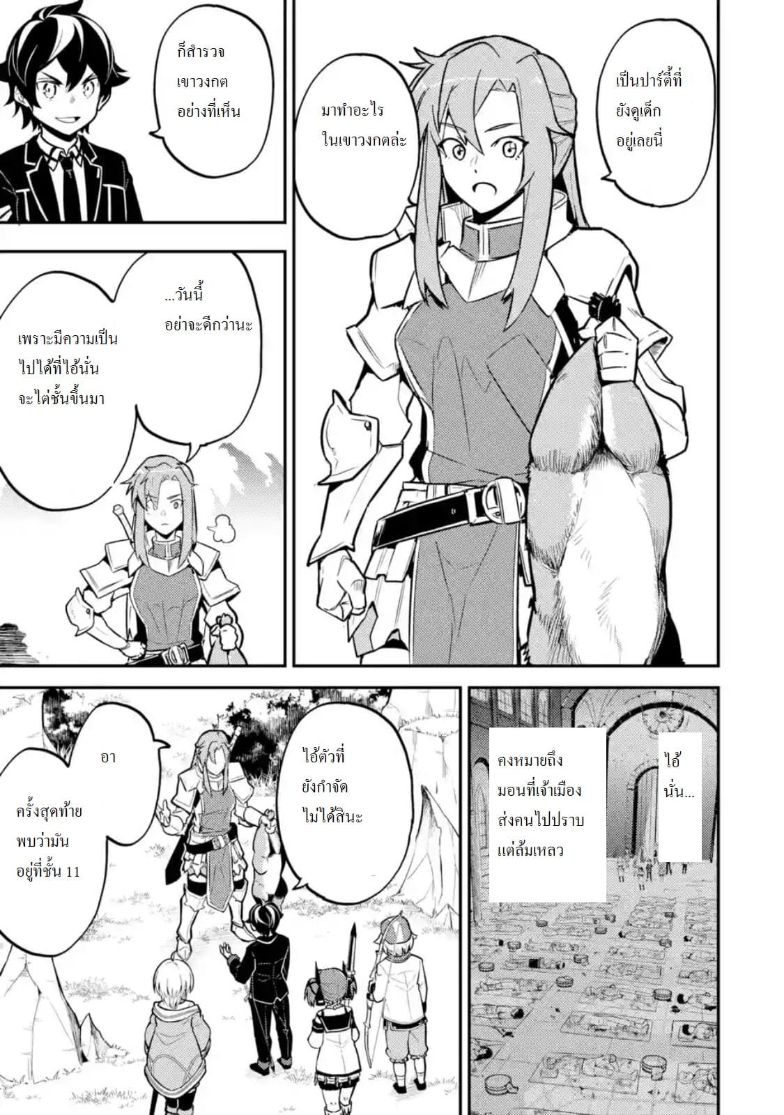 Shikkaku Mon no Saikyou Kenja ปราชญ์เทพเกิดใหม่ไปเป็นตราไร้ค่า page 5