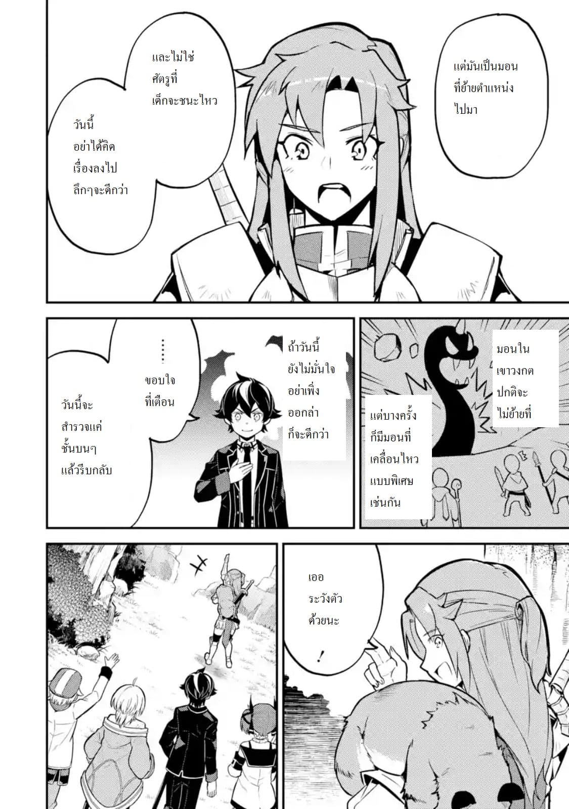 Shikkaku Mon no Saikyou Kenja ปราชญ์เทพเกิดใหม่ไปเป็นตราไร้ค่า page 6
