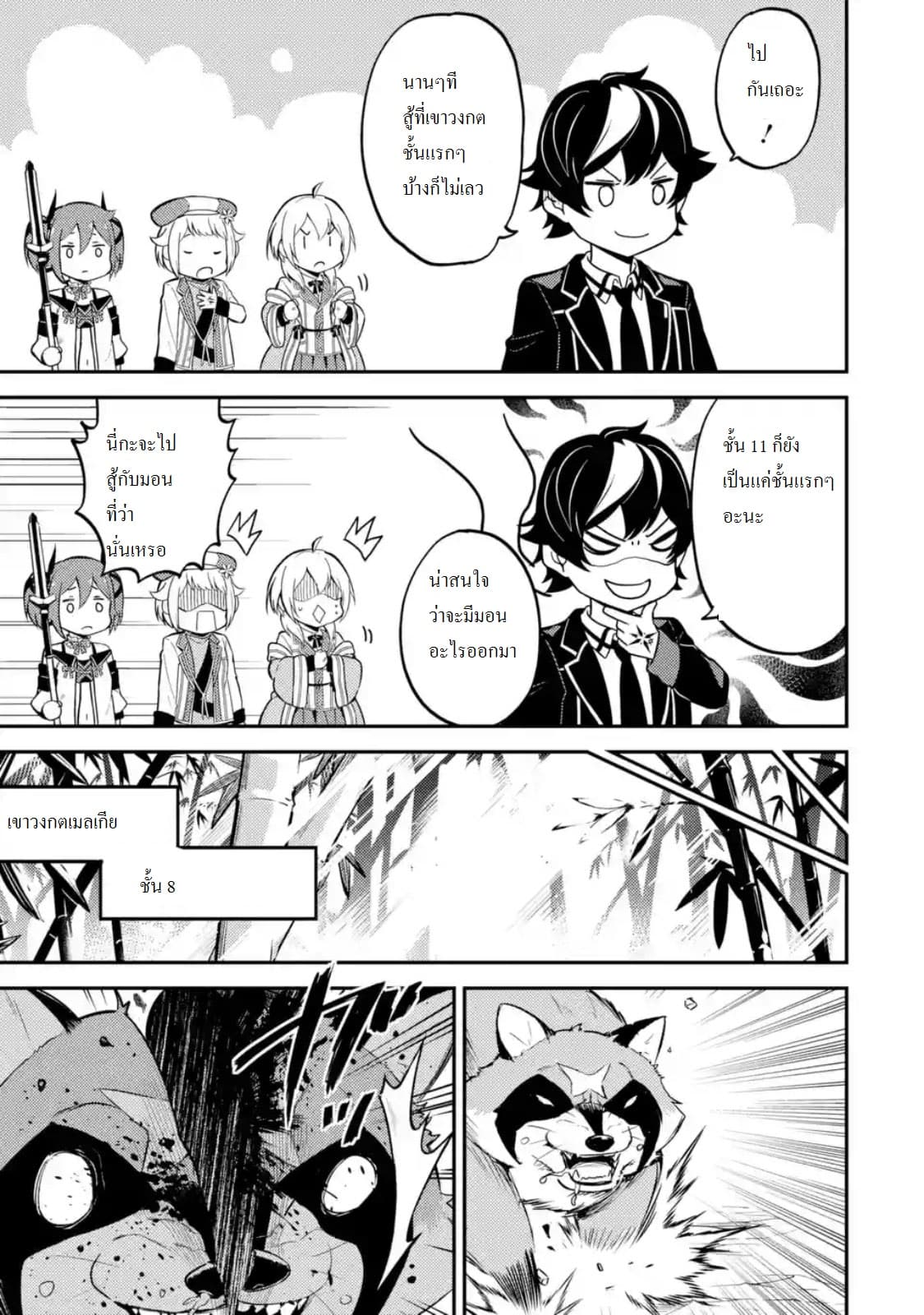 Shikkaku Mon no Saikyou Kenja ปราชญ์เทพเกิดใหม่ไปเป็นตราไร้ค่า page 7