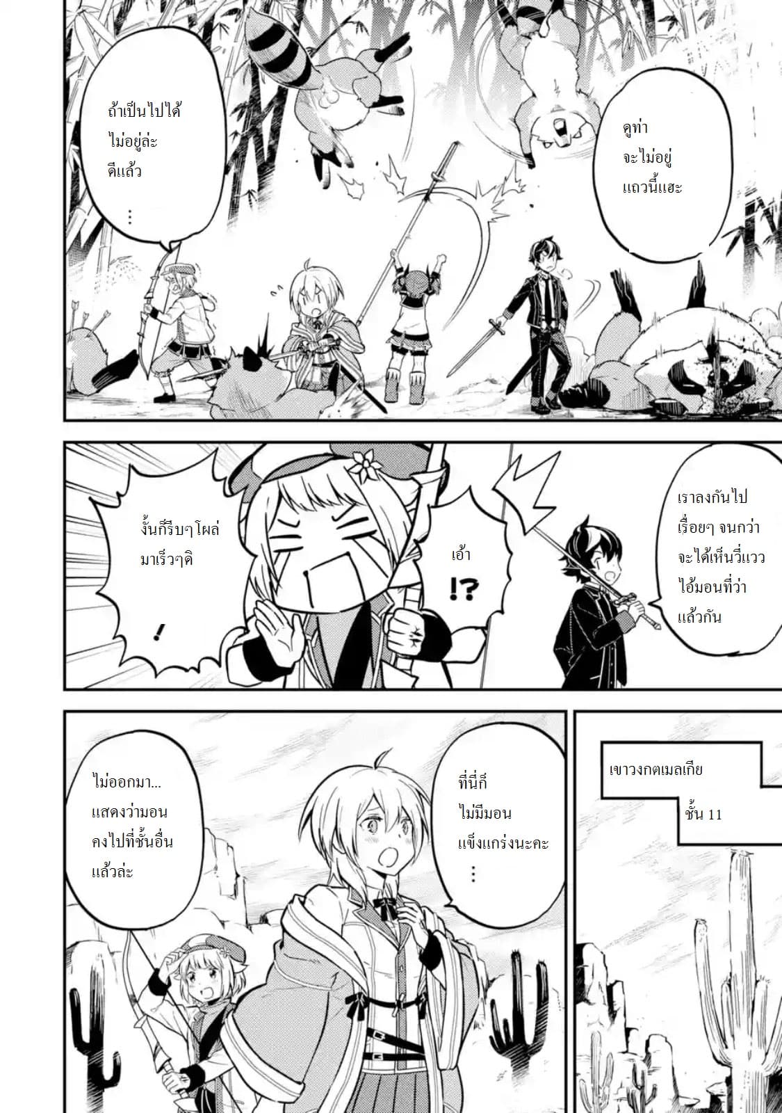 Shikkaku Mon no Saikyou Kenja ปราชญ์เทพเกิดใหม่ไปเป็นตราไร้ค่า page 8