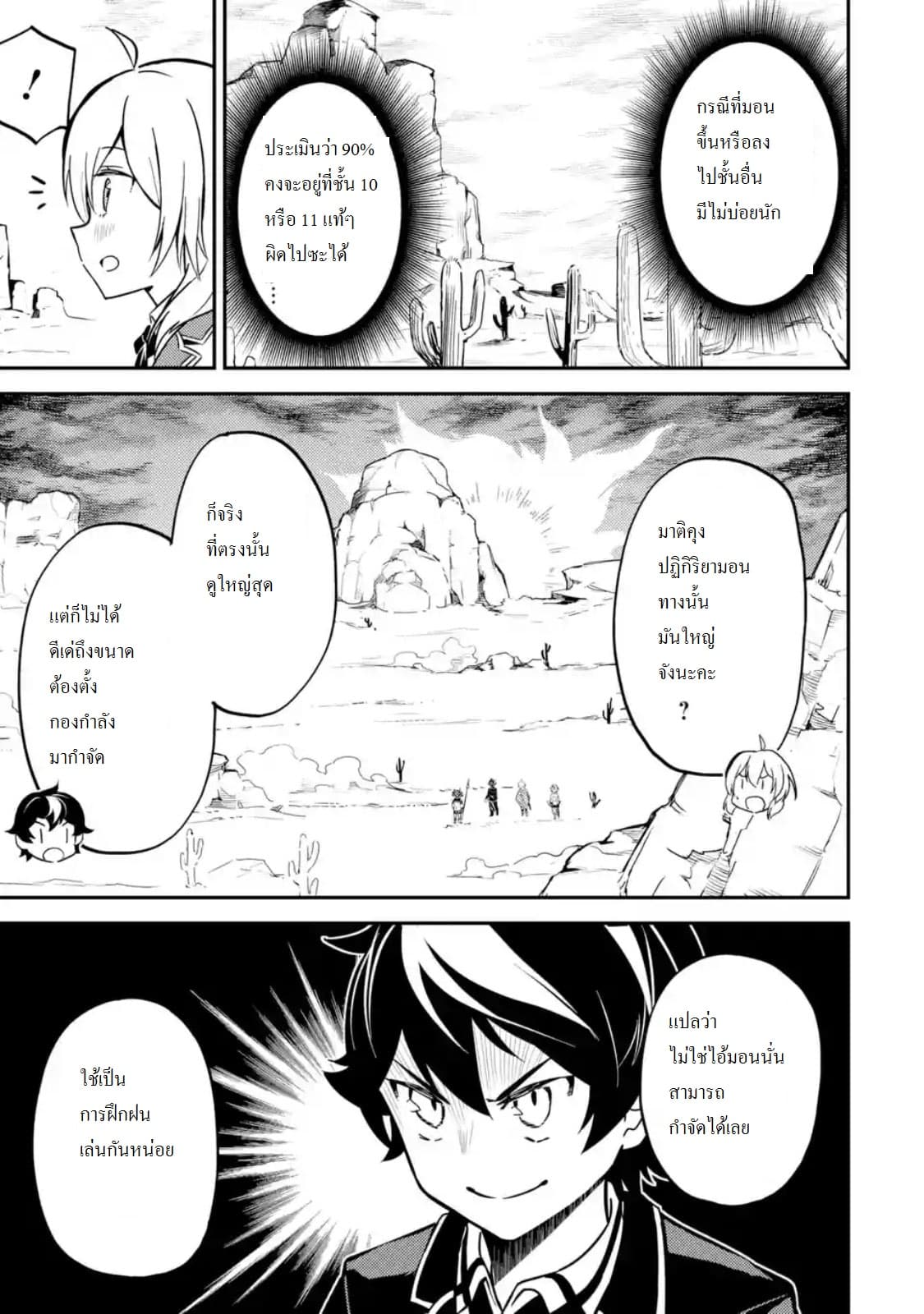 Shikkaku Mon no Saikyou Kenja ปราชญ์เทพเกิดใหม่ไปเป็นตราไร้ค่า page 9
