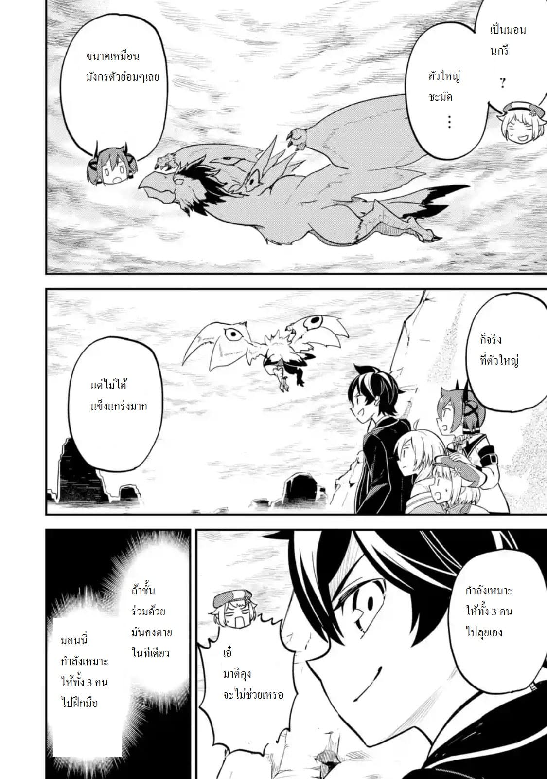 Shikkaku Mon no Saikyou Kenja ปราชญ์เทพเกิดใหม่ไปเป็นตราไร้ค่า page 11