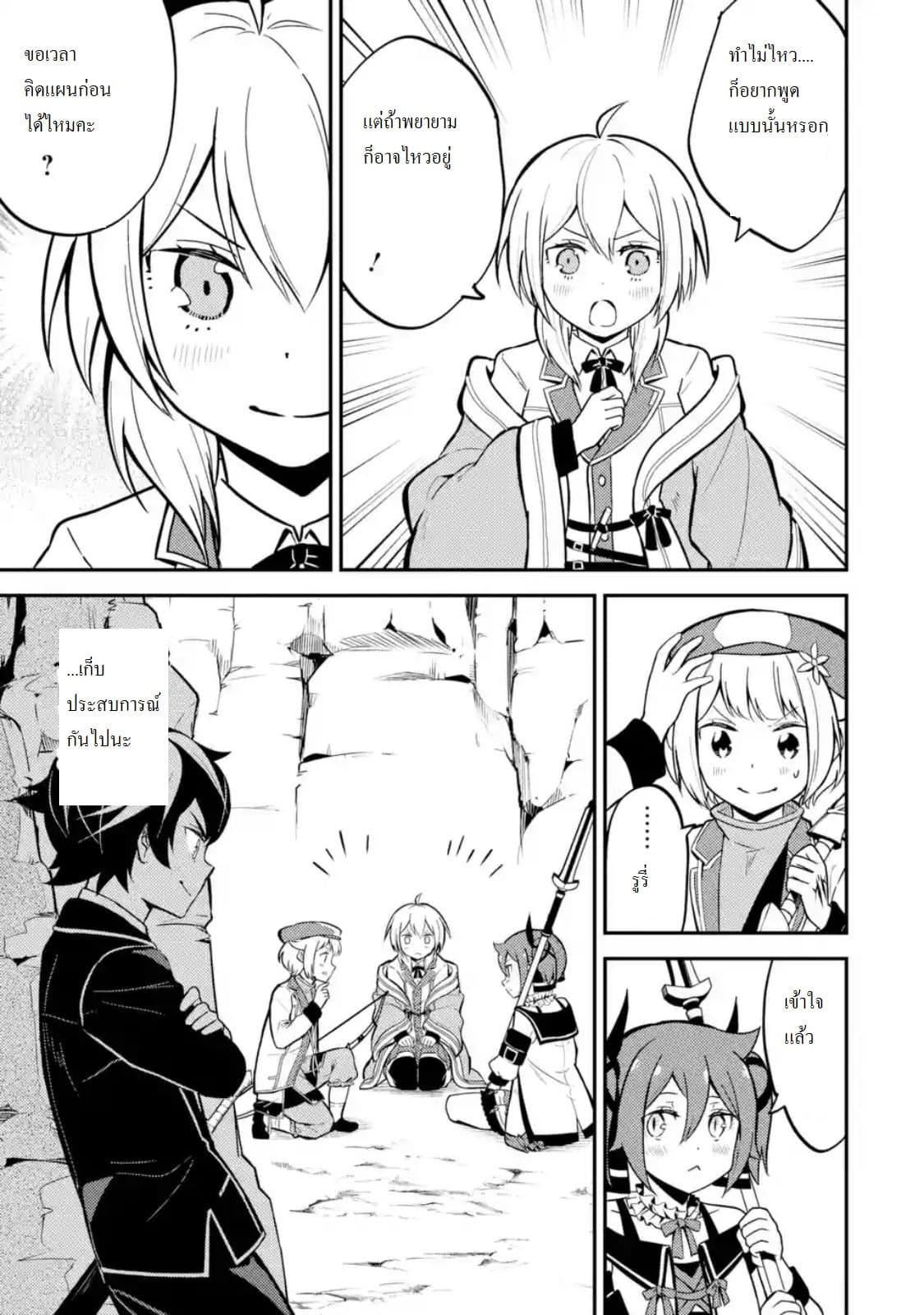 Shikkaku Mon no Saikyou Kenja ปราชญ์เทพเกิดใหม่ไปเป็นตราไร้ค่า page 12