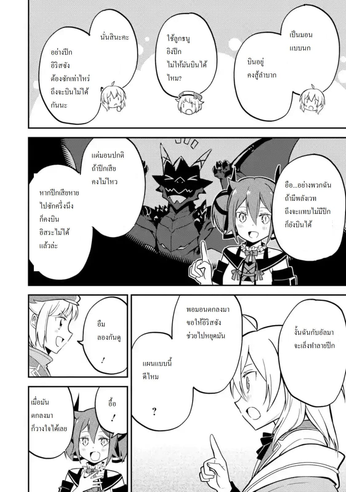 Shikkaku Mon no Saikyou Kenja ปราชญ์เทพเกิดใหม่ไปเป็นตราไร้ค่า page 13