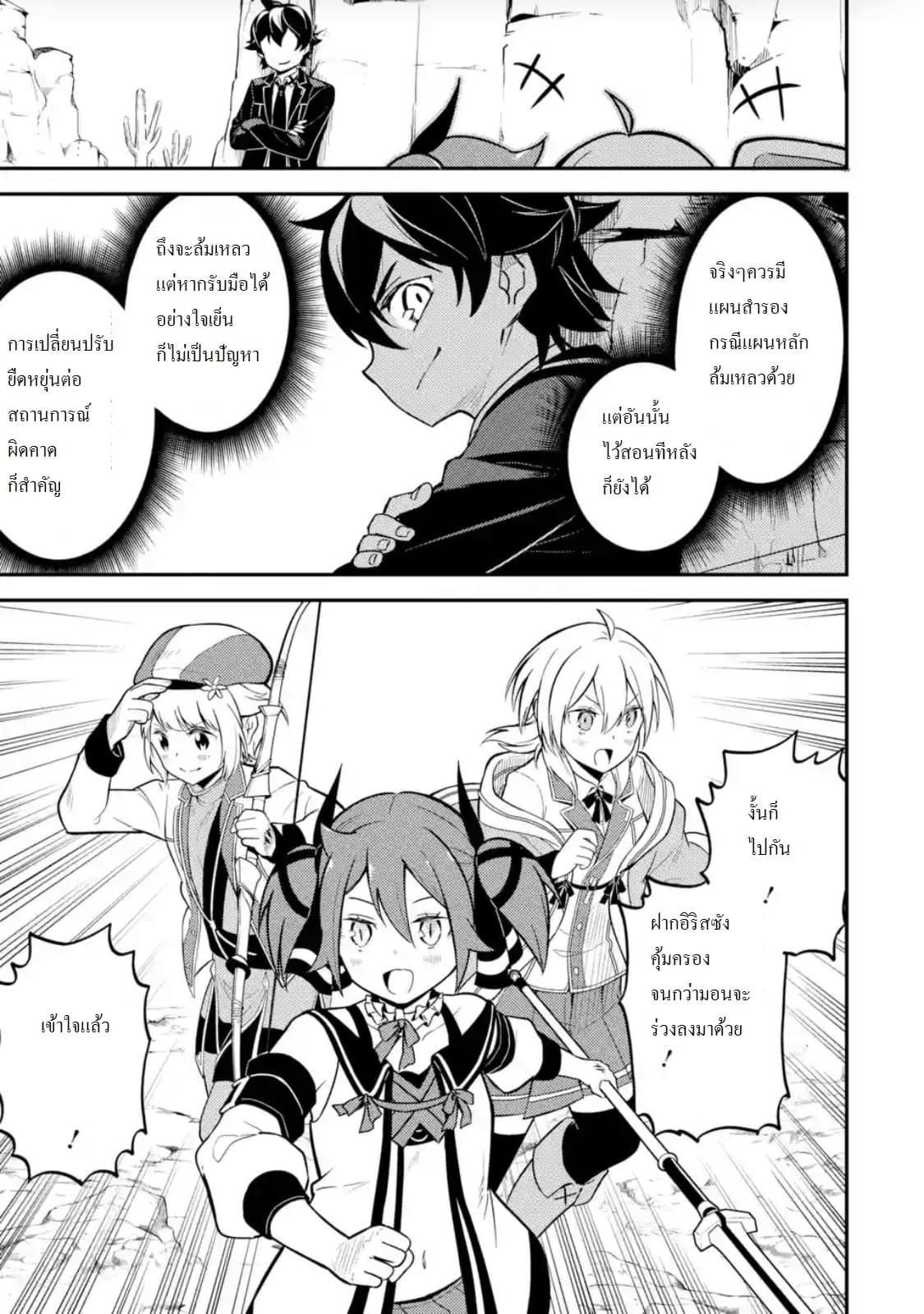 Shikkaku Mon no Saikyou Kenja ปราชญ์เทพเกิดใหม่ไปเป็นตราไร้ค่า page 14