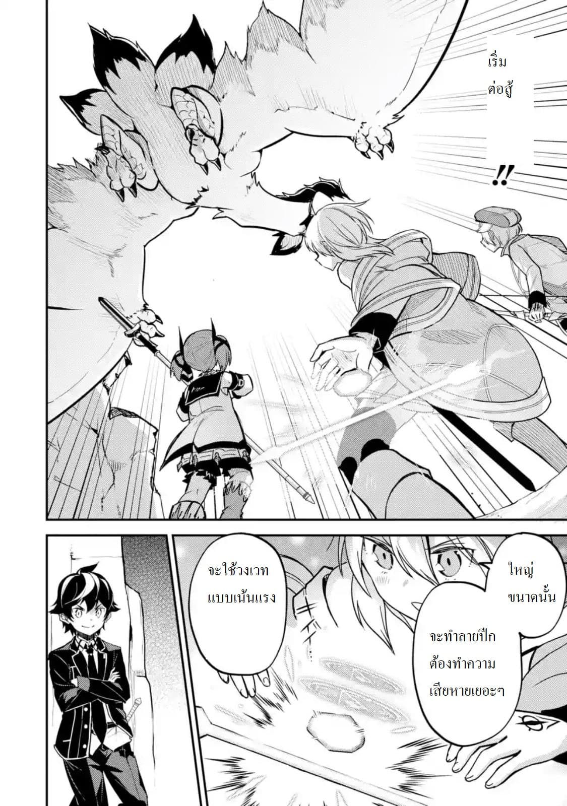 Shikkaku Mon no Saikyou Kenja ปราชญ์เทพเกิดใหม่ไปเป็นตราไร้ค่า page 1