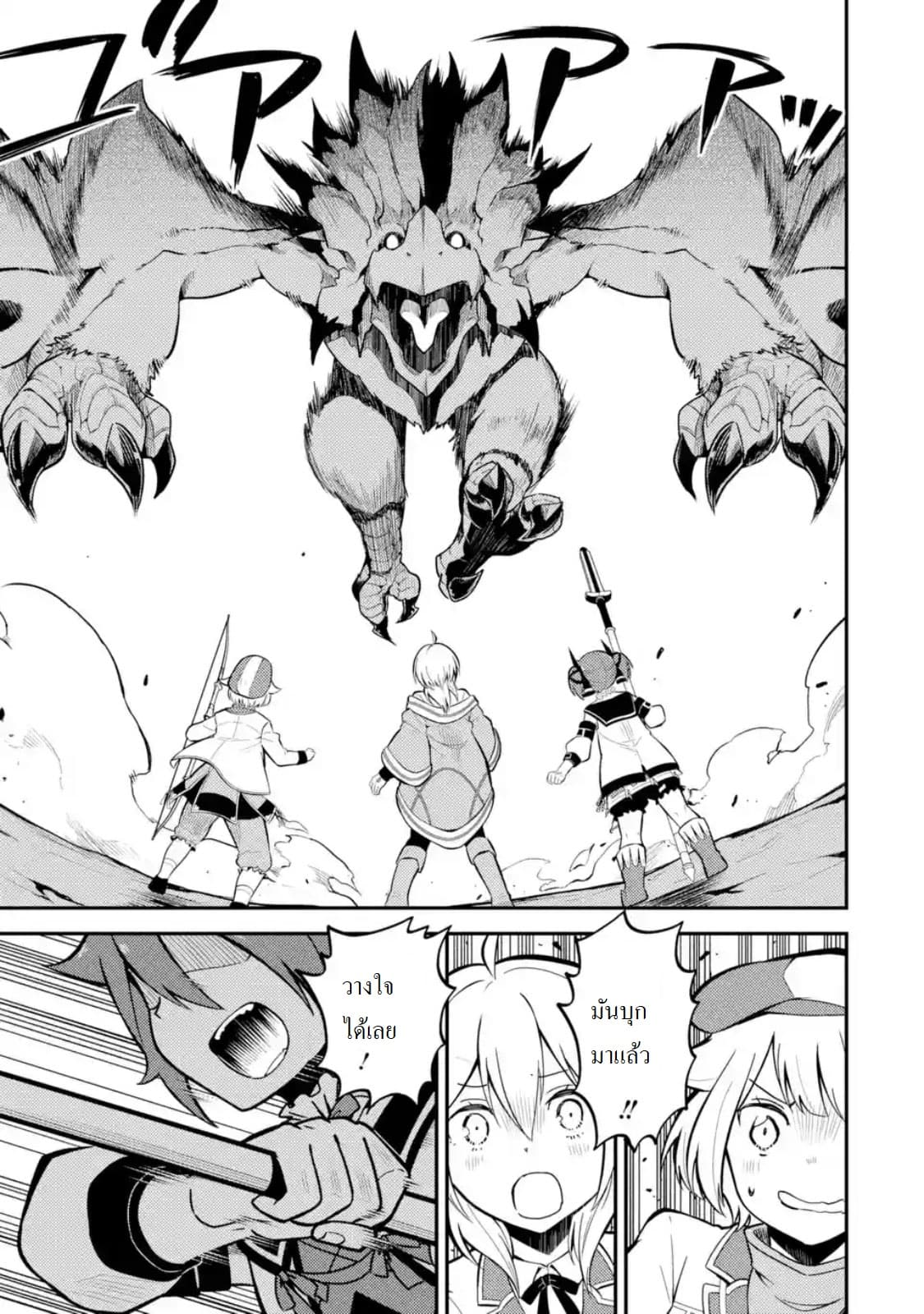 Shikkaku Mon no Saikyou Kenja ปราชญ์เทพเกิดใหม่ไปเป็นตราไร้ค่า page 4