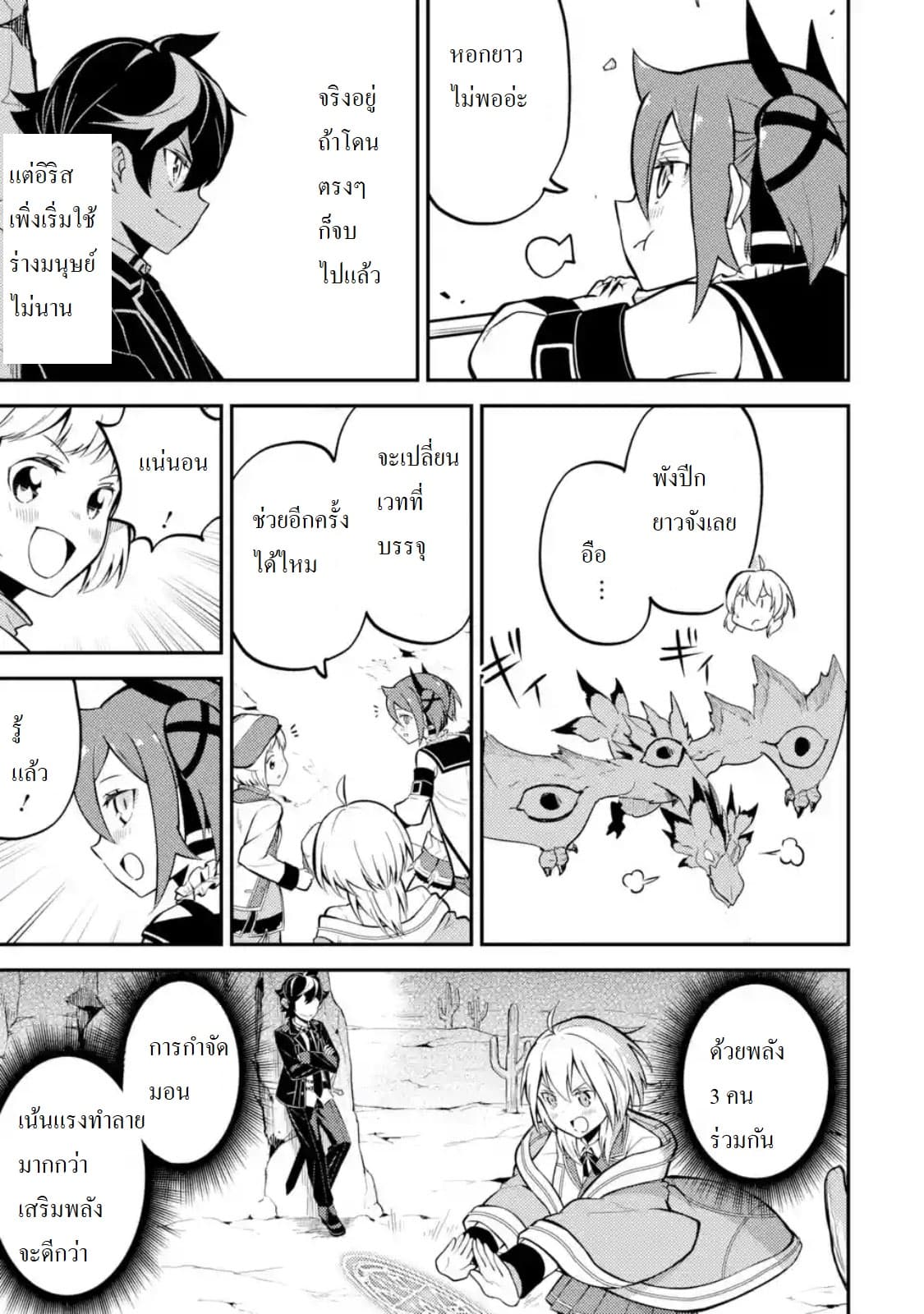 Shikkaku Mon no Saikyou Kenja ปราชญ์เทพเกิดใหม่ไปเป็นตราไร้ค่า page 6