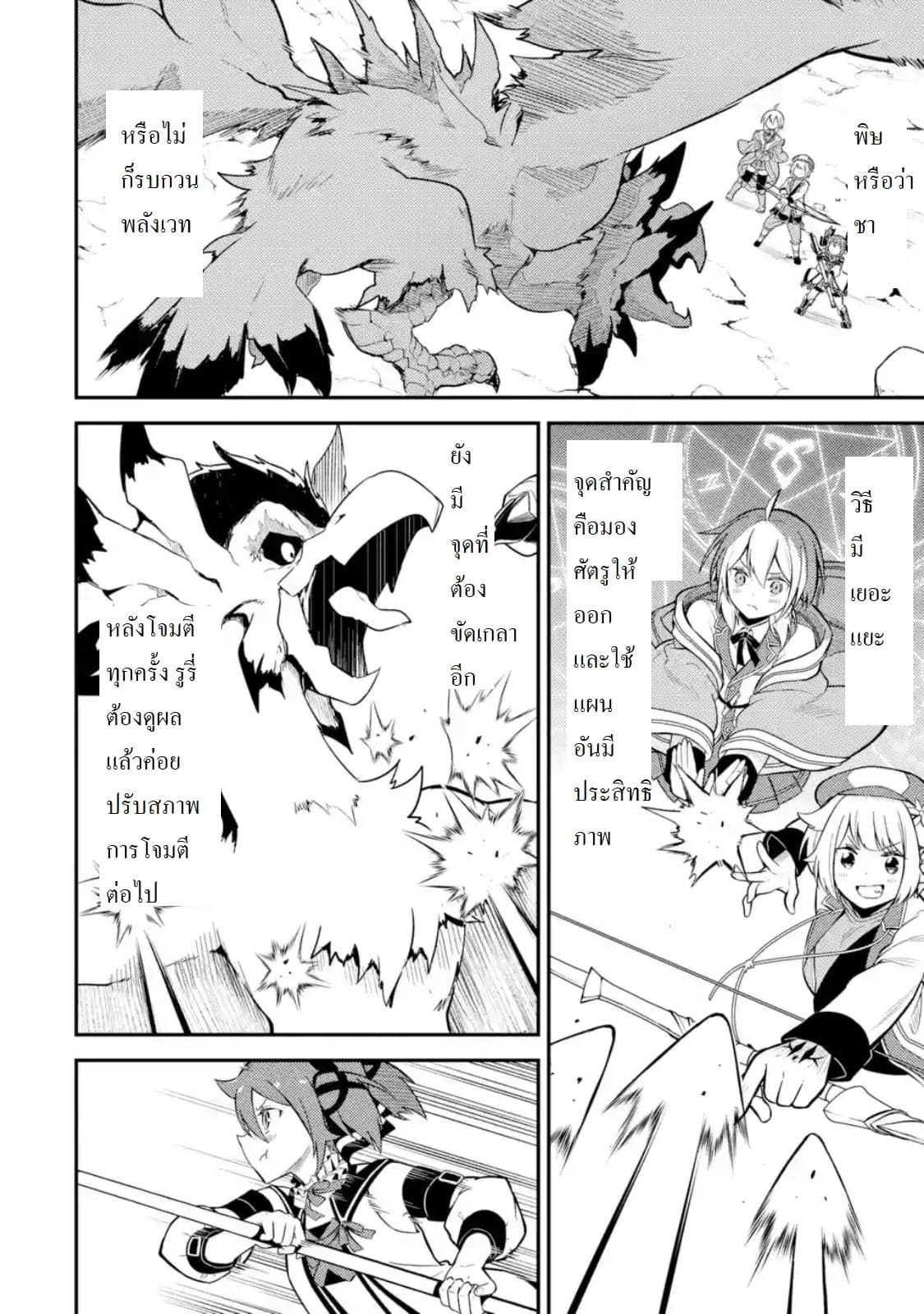Shikkaku Mon no Saikyou Kenja ปราชญ์เทพเกิดใหม่ไปเป็นตราไร้ค่า page 7