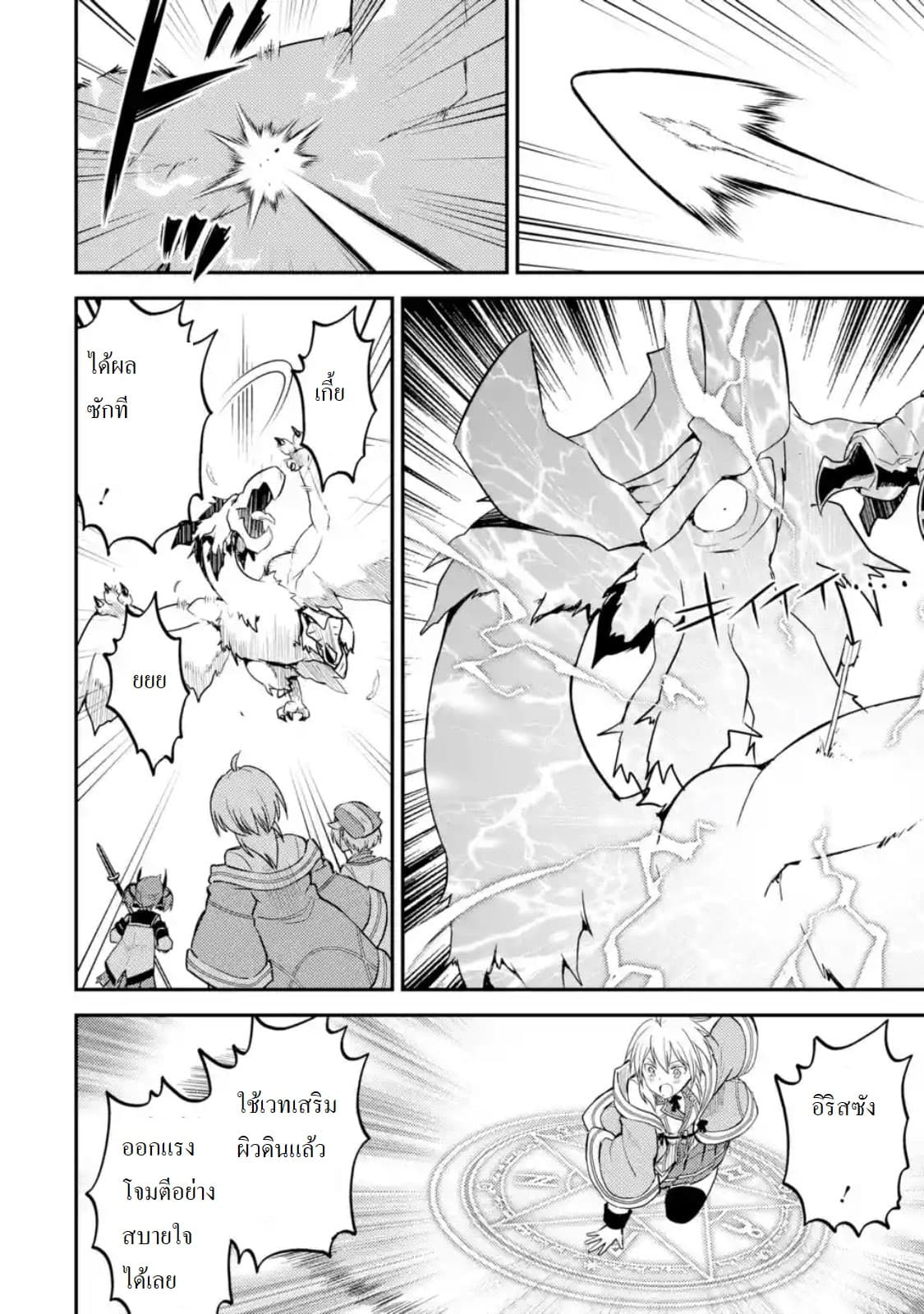 Shikkaku Mon no Saikyou Kenja ปราชญ์เทพเกิดใหม่ไปเป็นตราไร้ค่า page 9