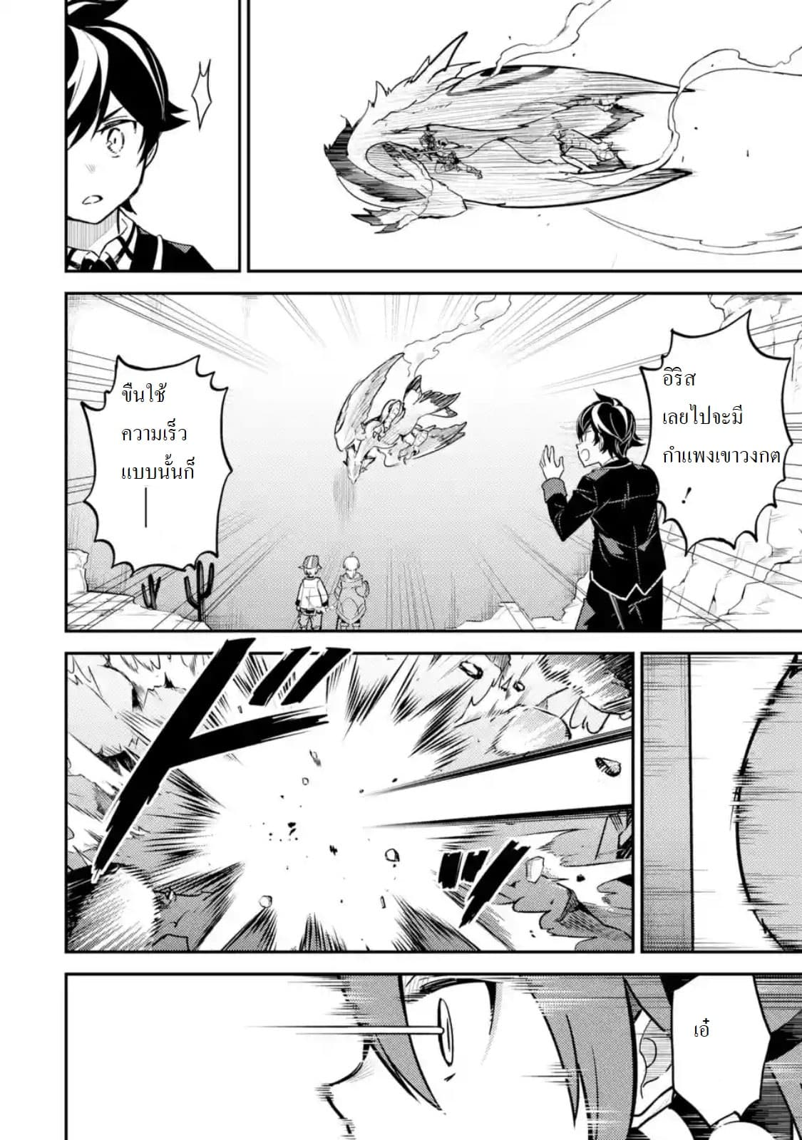 Shikkaku Mon no Saikyou Kenja ปราชญ์เทพเกิดใหม่ไปเป็นตราไร้ค่า page 12