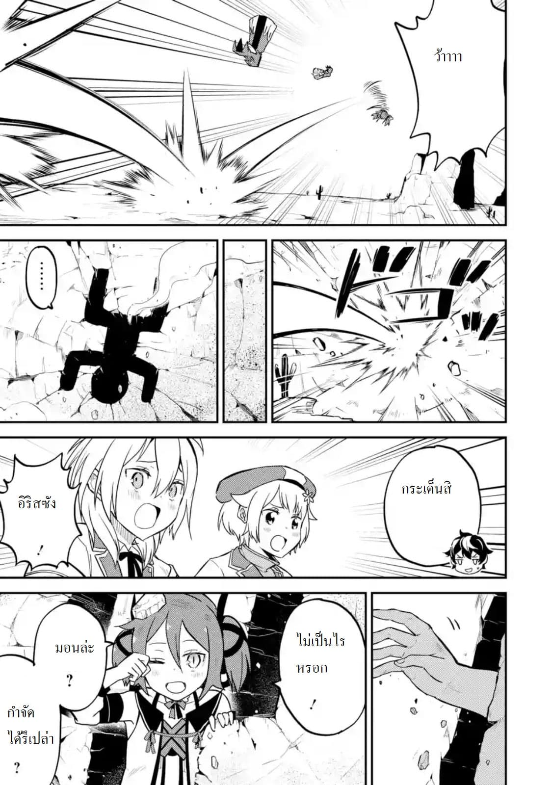 Shikkaku Mon no Saikyou Kenja ปราชญ์เทพเกิดใหม่ไปเป็นตราไร้ค่า page 13