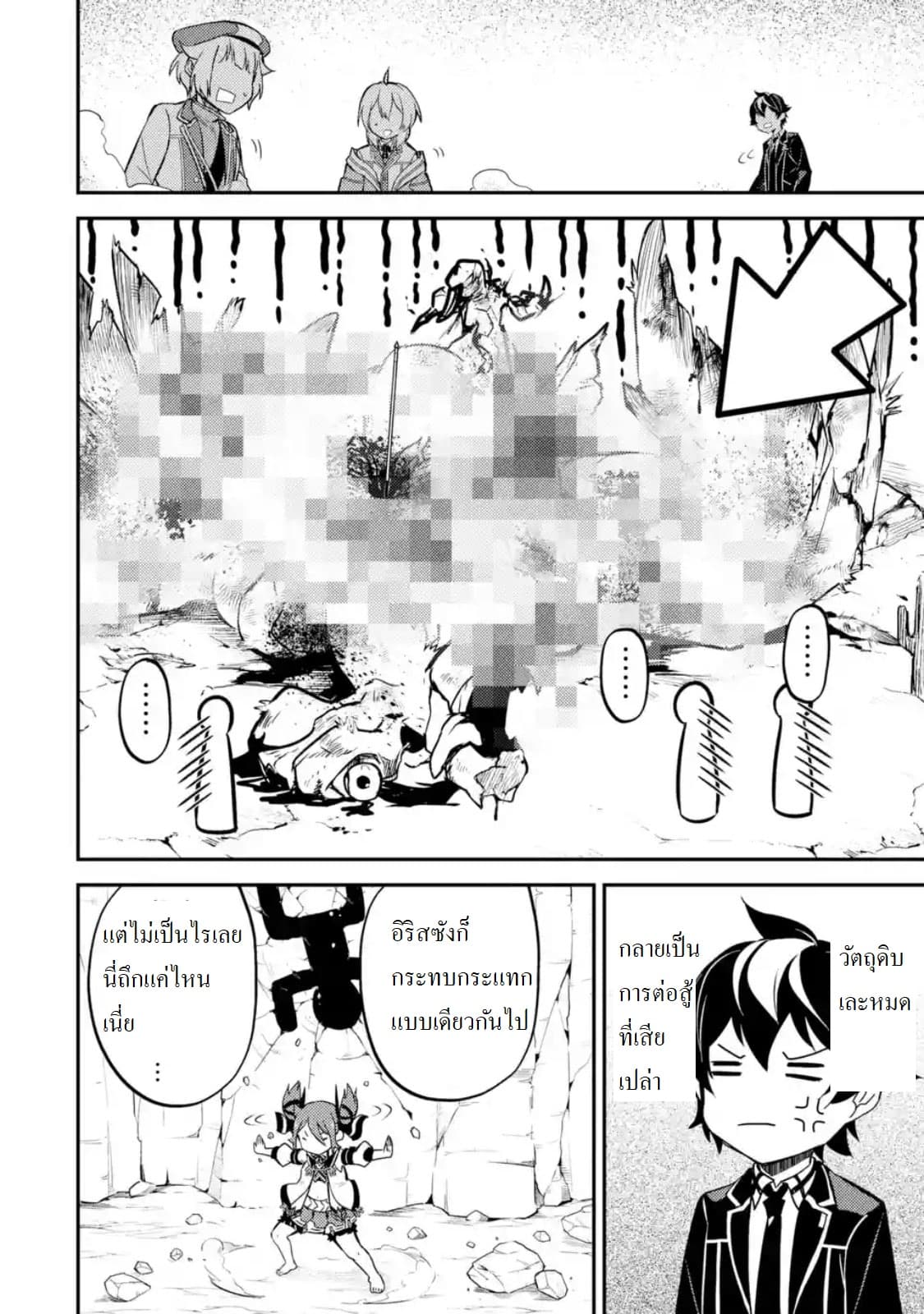 Shikkaku Mon no Saikyou Kenja ปราชญ์เทพเกิดใหม่ไปเป็นตราไร้ค่า page 14
