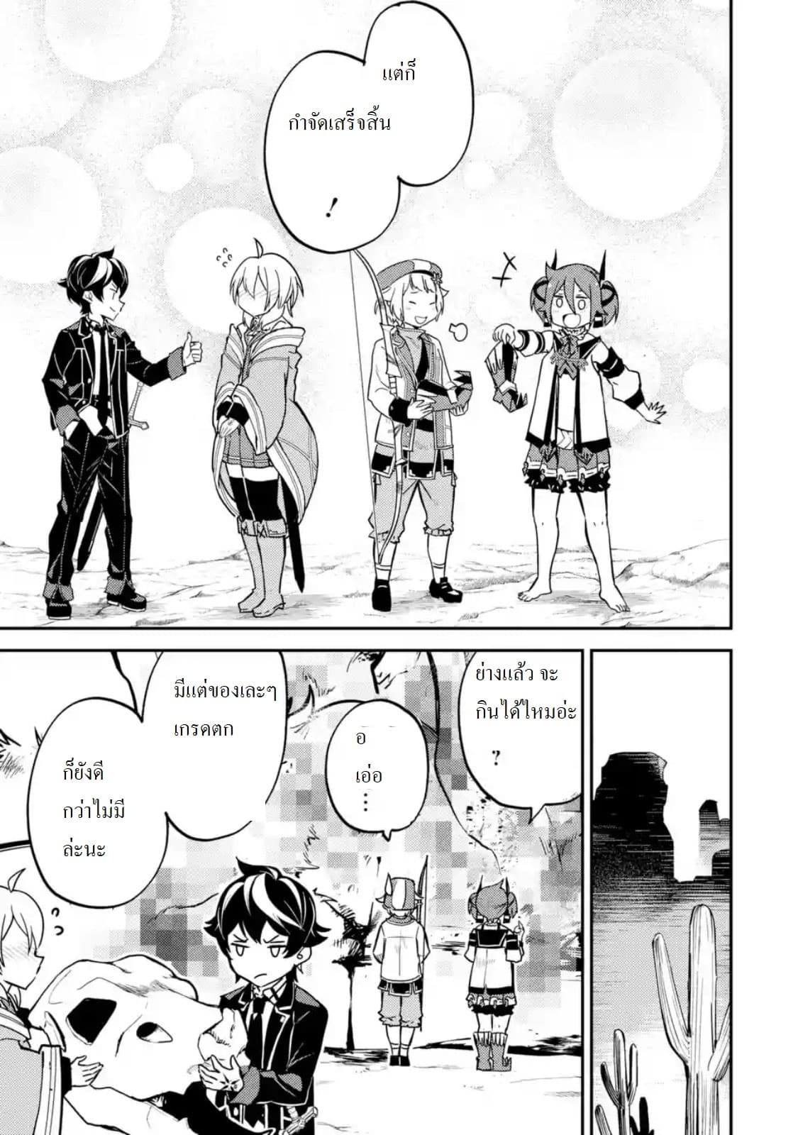 Shikkaku Mon no Saikyou Kenja ปราชญ์เทพเกิดใหม่ไปเป็นตราไร้ค่า page 15