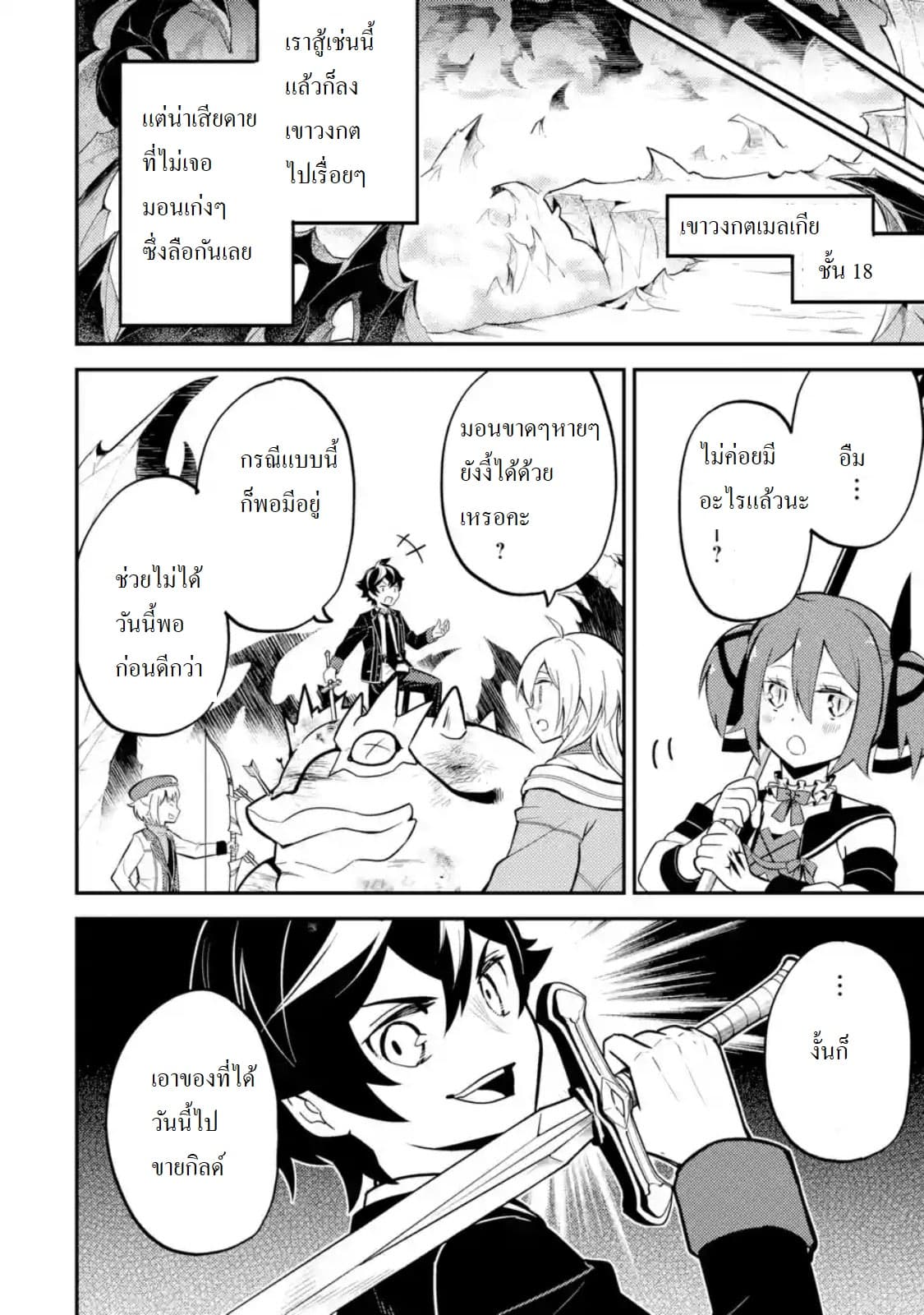 Shikkaku Mon no Saikyou Kenja ปราชญ์เทพเกิดใหม่ไปเป็นตราไร้ค่า page 16