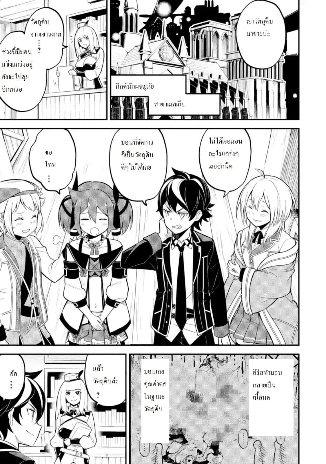 Shikkaku Mon no Saikyou Kenja ปราชญ์เทพเกิดใหม่ไปเป็นตราไร้ค่า page 1