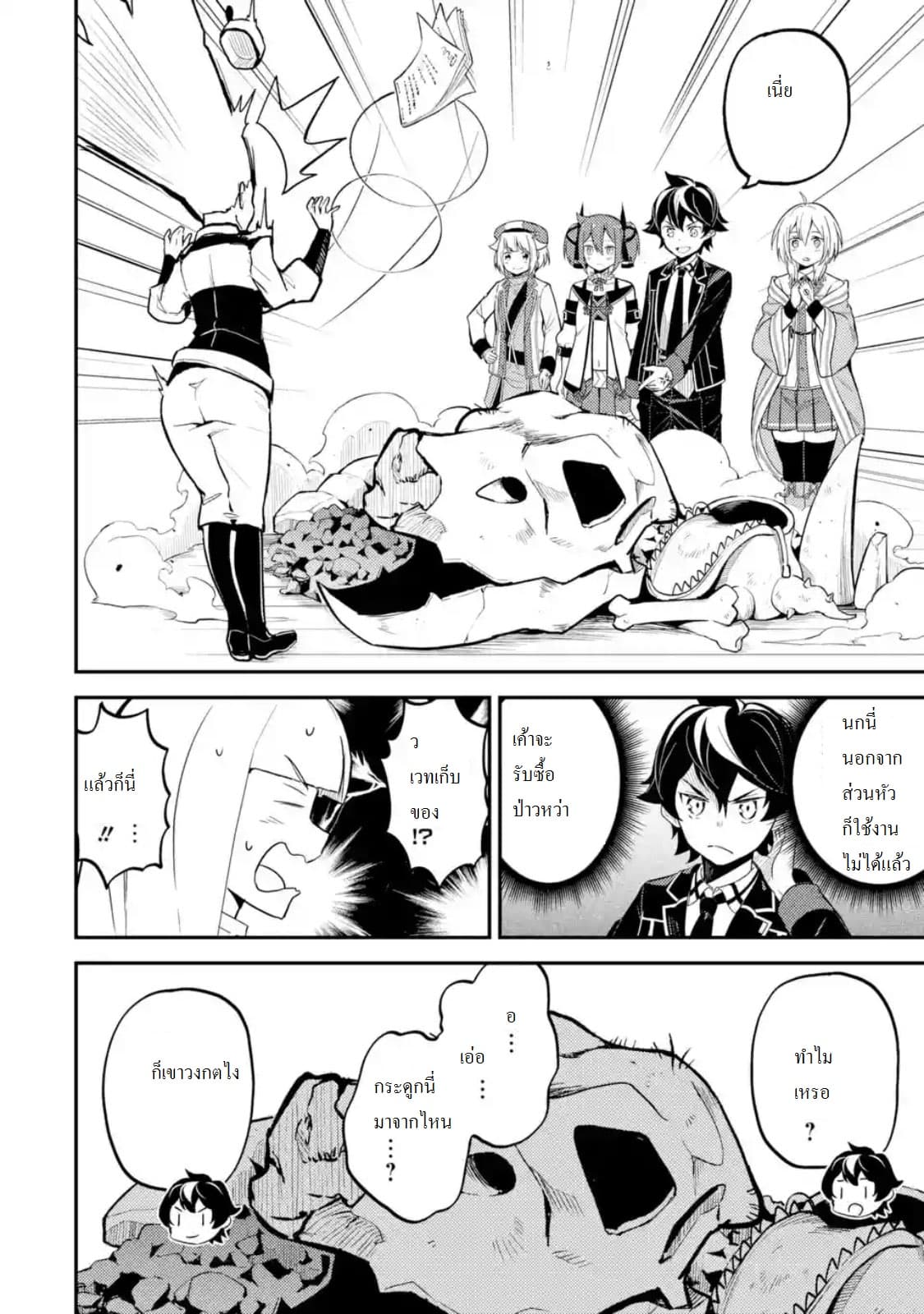 Shikkaku Mon no Saikyou Kenja ปราชญ์เทพเกิดใหม่ไปเป็นตราไร้ค่า page 2