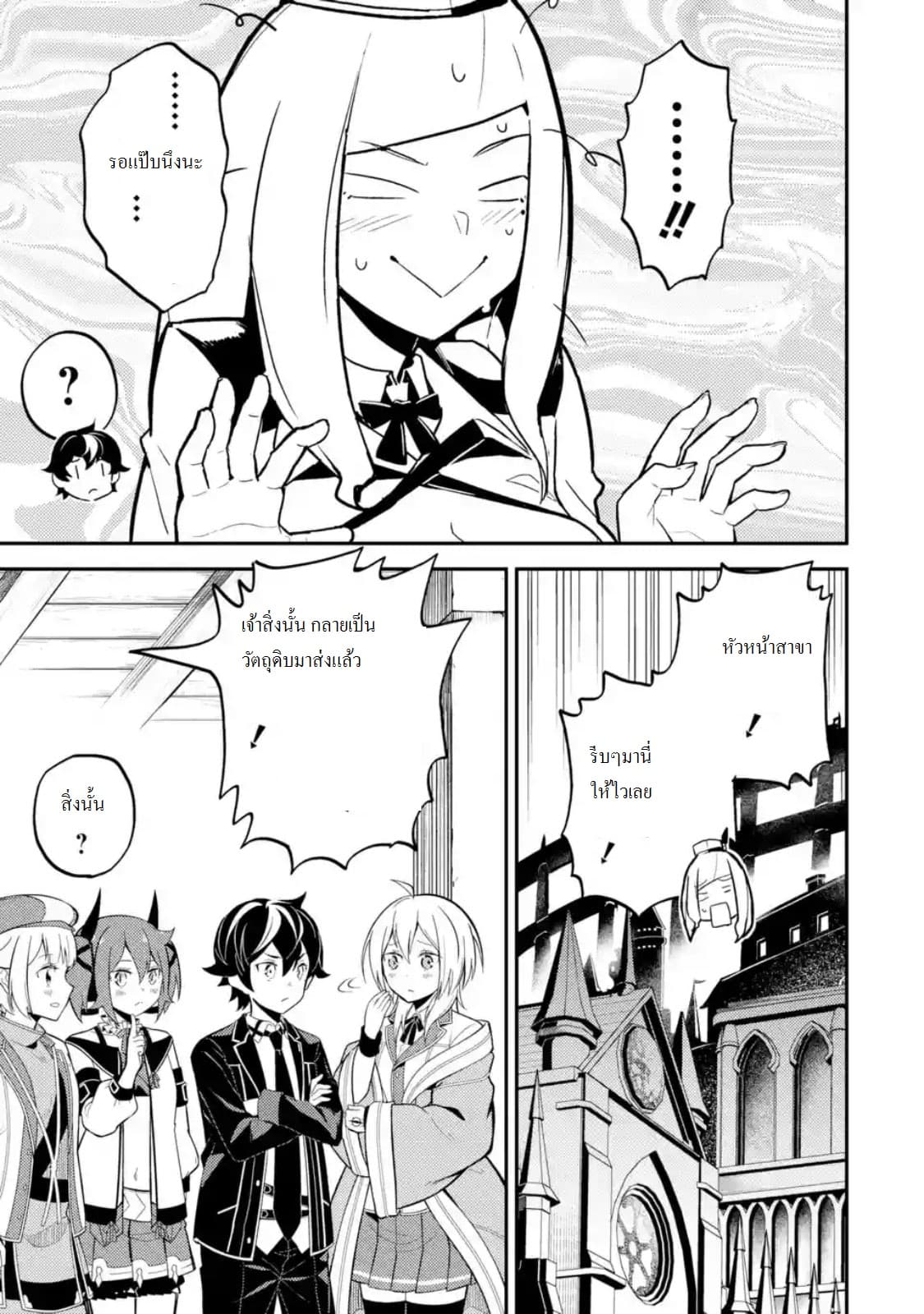 Shikkaku Mon no Saikyou Kenja ปราชญ์เทพเกิดใหม่ไปเป็นตราไร้ค่า page 3