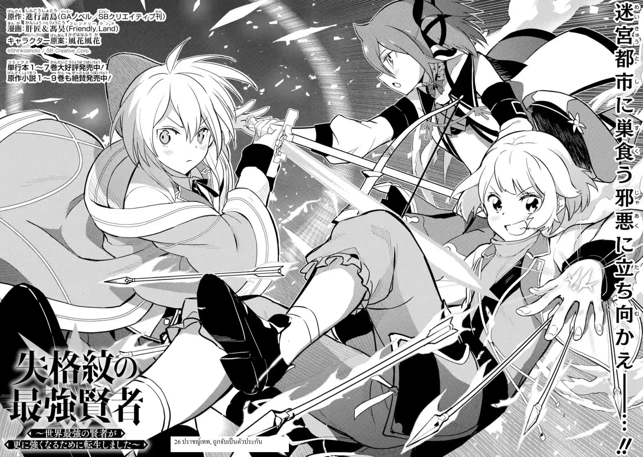 Shikkaku Mon no Saikyou Kenja ปราชญ์เทพเกิดใหม่ไปเป็นตราไร้ค่า page 4