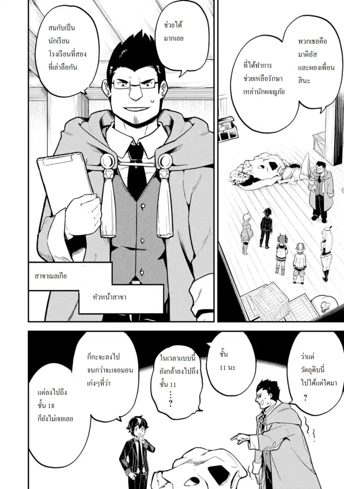 Shikkaku Mon no Saikyou Kenja ปราชญ์เทพเกิดใหม่ไปเป็นตราไร้ค่า page 5