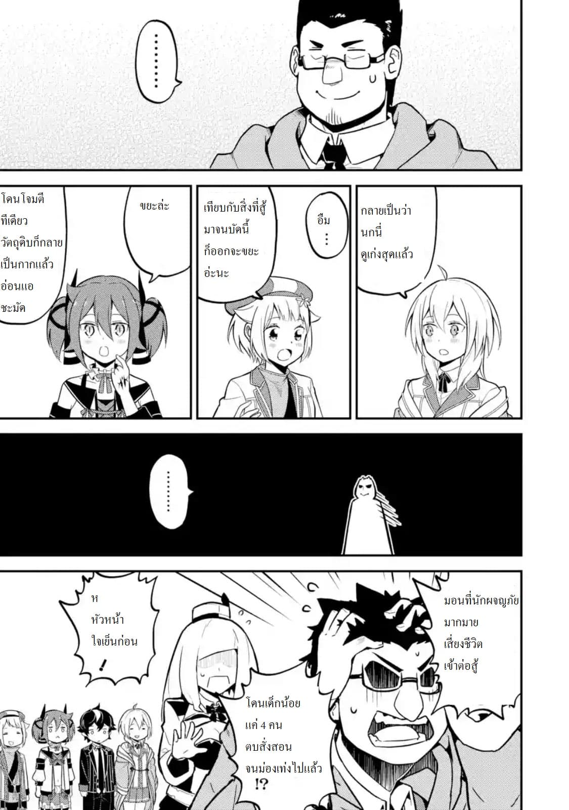 Shikkaku Mon no Saikyou Kenja ปราชญ์เทพเกิดใหม่ไปเป็นตราไร้ค่า page 6