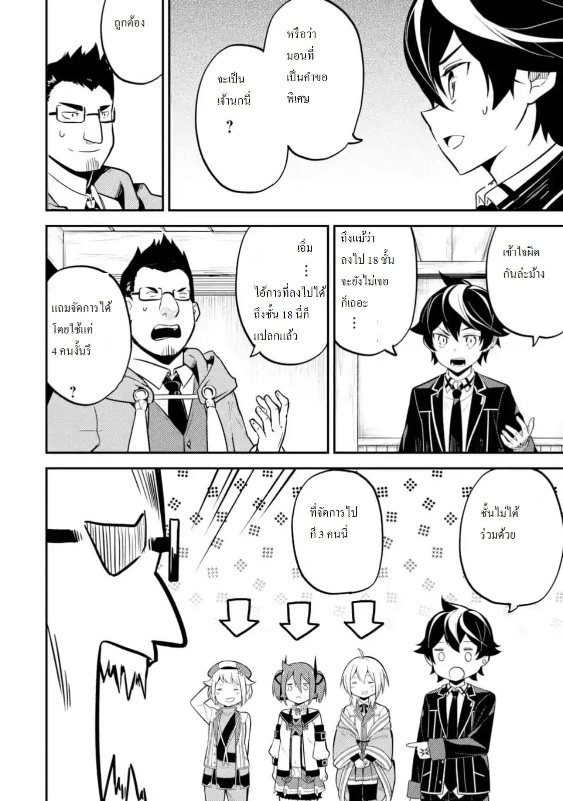 Shikkaku Mon no Saikyou Kenja ปราชญ์เทพเกิดใหม่ไปเป็นตราไร้ค่า page 7