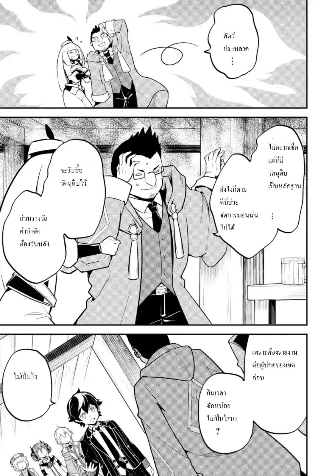 Shikkaku Mon no Saikyou Kenja ปราชญ์เทพเกิดใหม่ไปเป็นตราไร้ค่า page 8