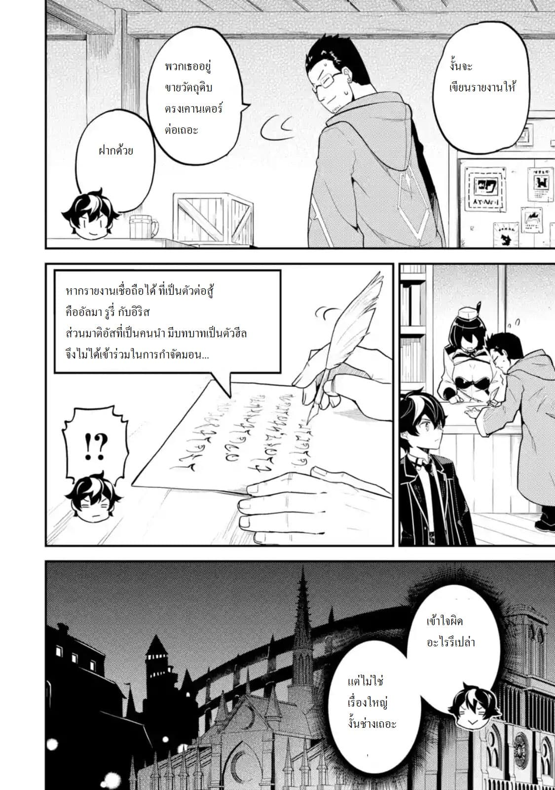 Shikkaku Mon no Saikyou Kenja ปราชญ์เทพเกิดใหม่ไปเป็นตราไร้ค่า page 9