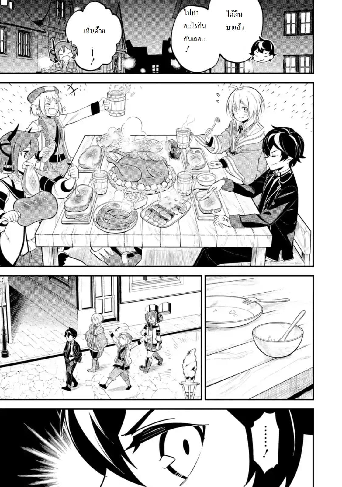 Shikkaku Mon no Saikyou Kenja ปราชญ์เทพเกิดใหม่ไปเป็นตราไร้ค่า page 10