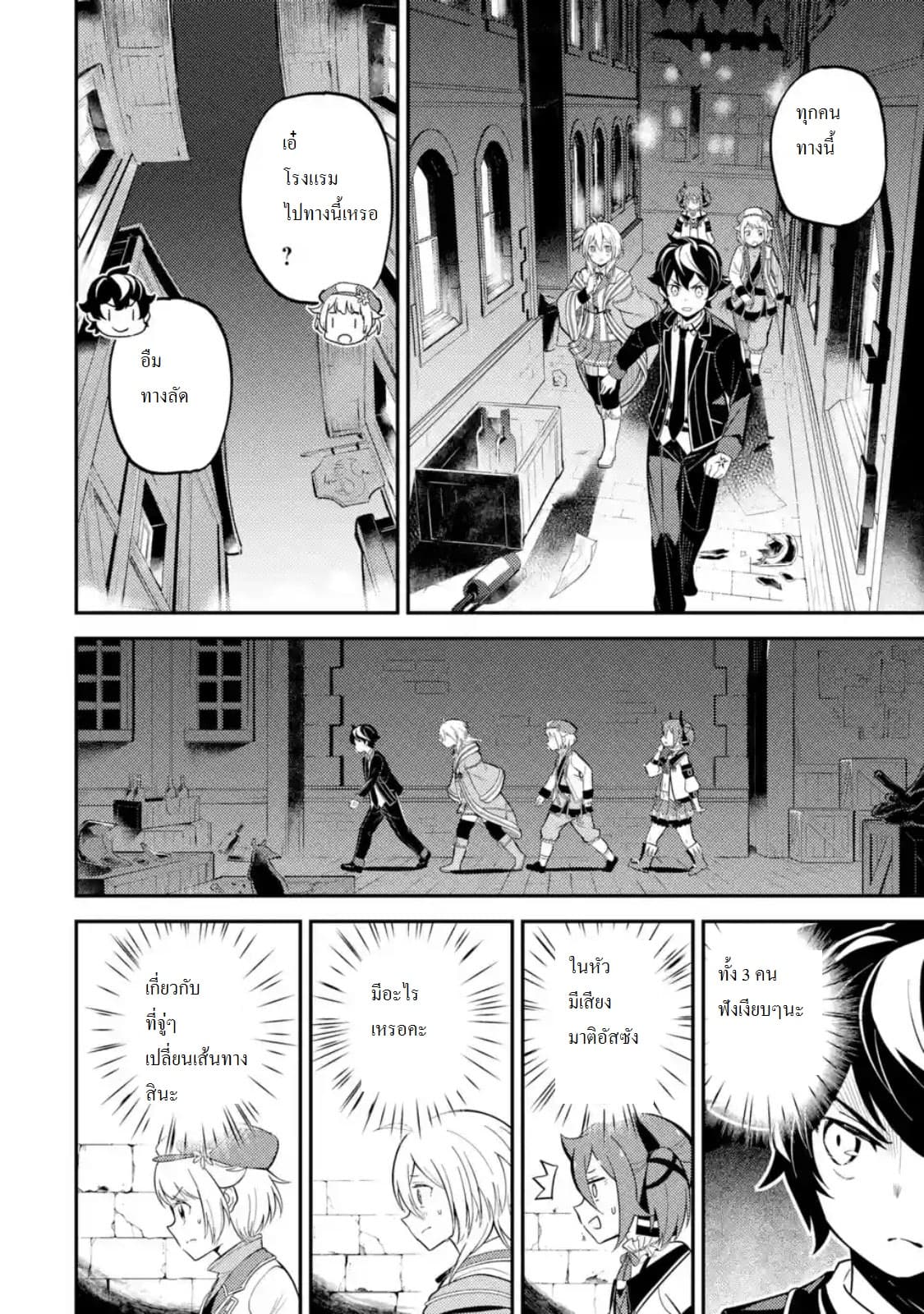 Shikkaku Mon no Saikyou Kenja ปราชญ์เทพเกิดใหม่ไปเป็นตราไร้ค่า page 11