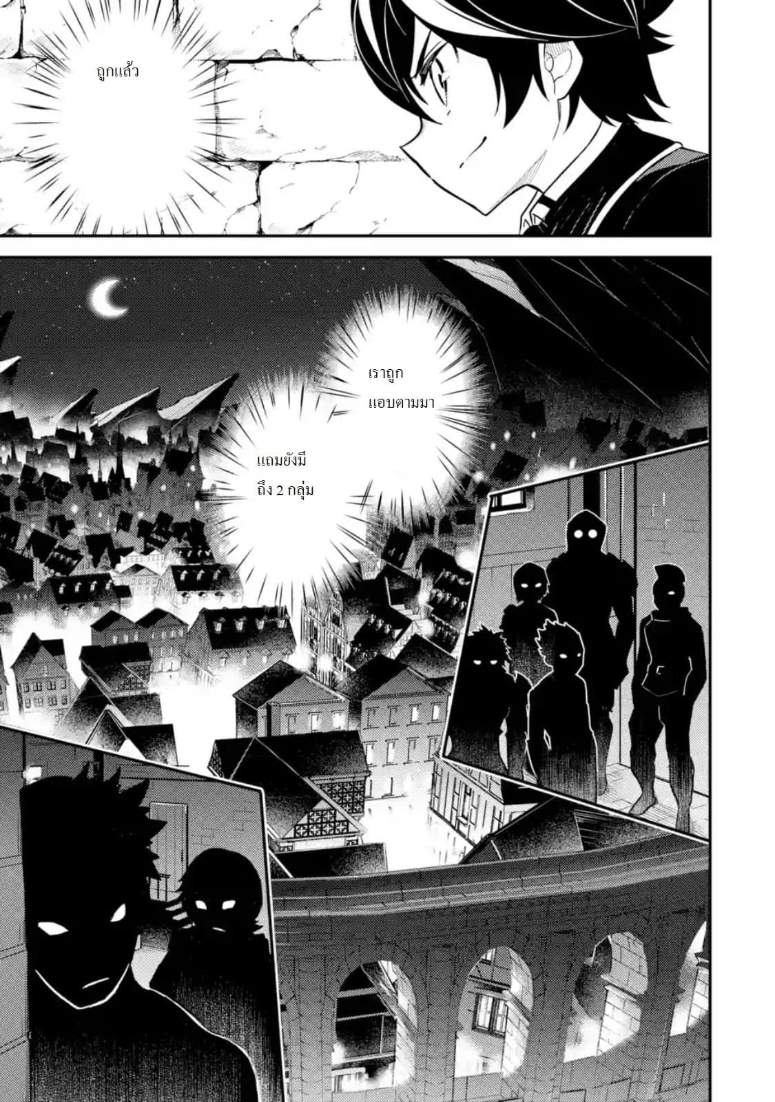 Shikkaku Mon no Saikyou Kenja ปราชญ์เทพเกิดใหม่ไปเป็นตราไร้ค่า page 12
