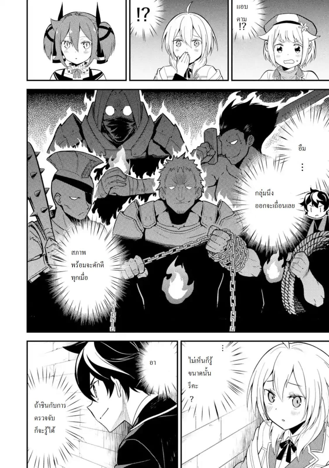 Shikkaku Mon no Saikyou Kenja ปราชญ์เทพเกิดใหม่ไปเป็นตราไร้ค่า page 13