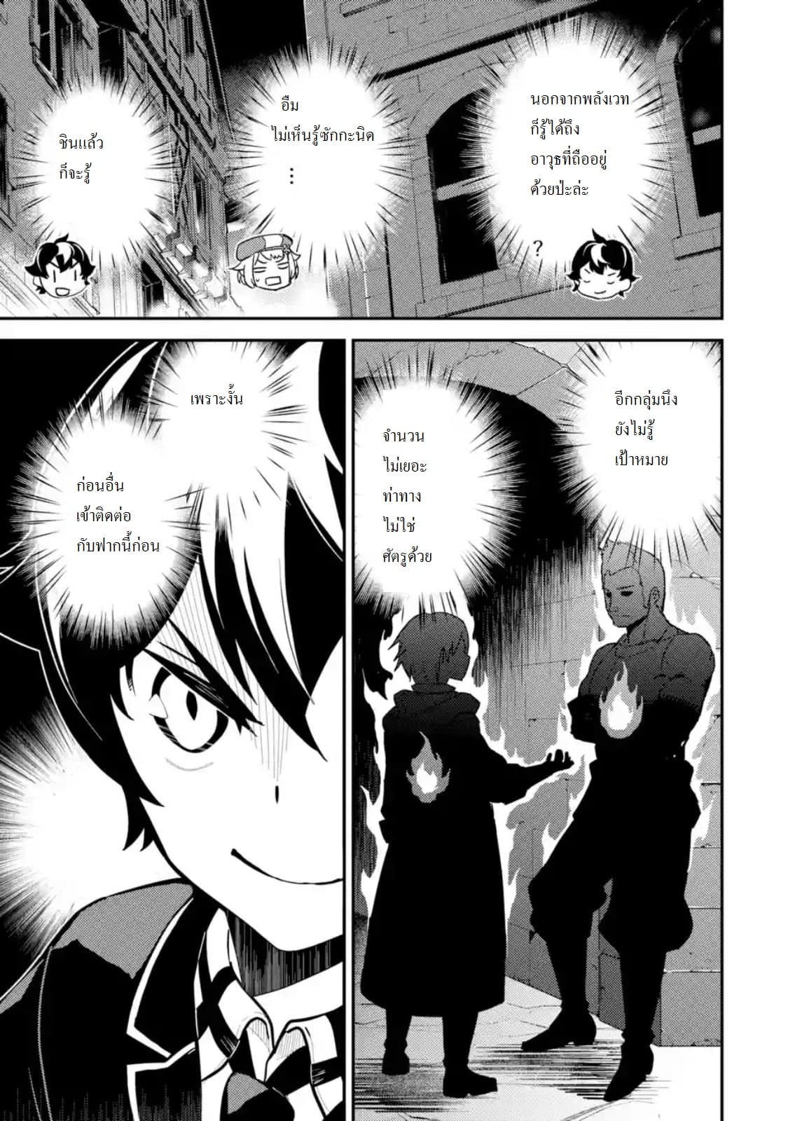 Shikkaku Mon no Saikyou Kenja ปราชญ์เทพเกิดใหม่ไปเป็นตราไร้ค่า page 14