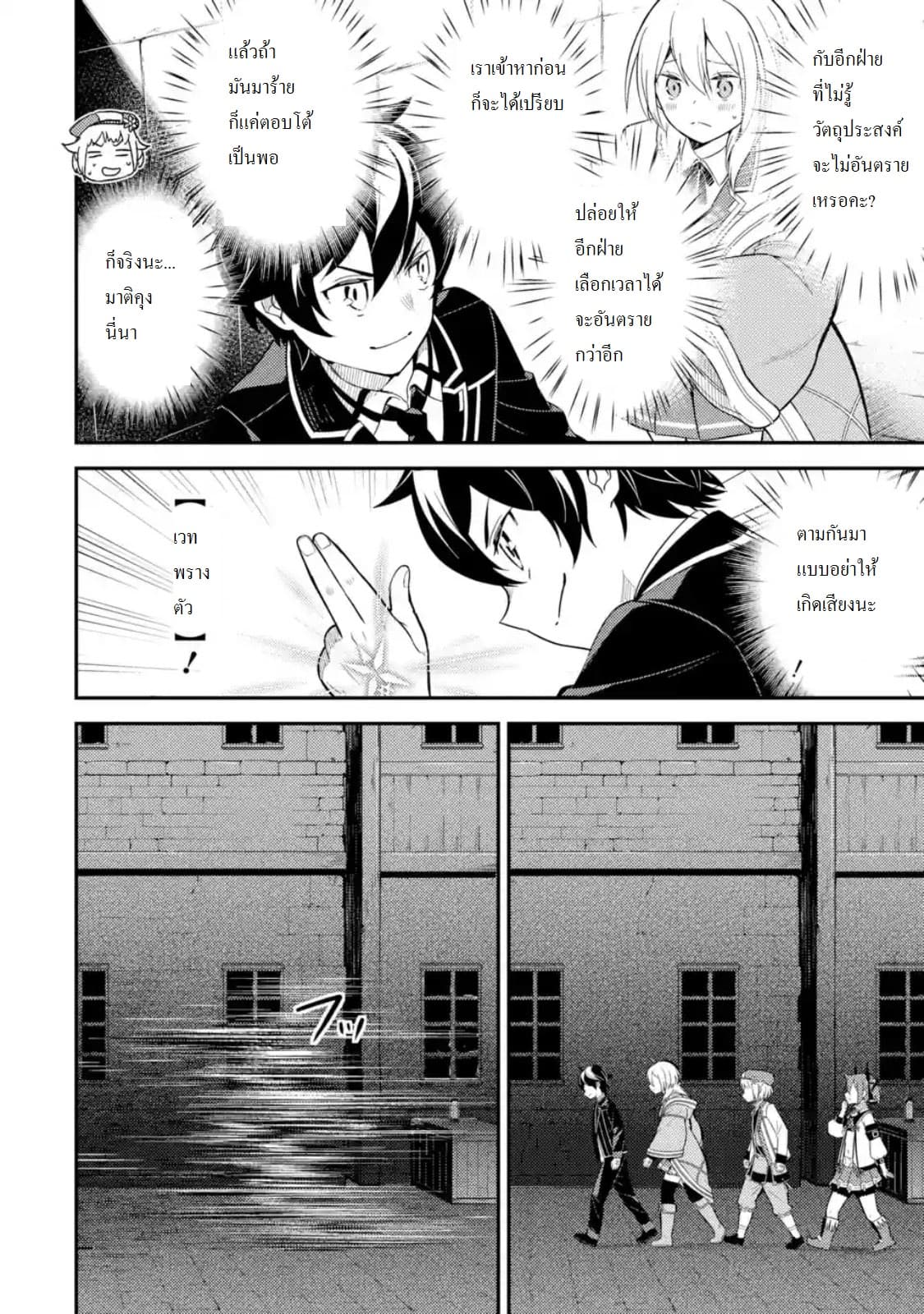 Shikkaku Mon no Saikyou Kenja ปราชญ์เทพเกิดใหม่ไปเป็นตราไร้ค่า page 1