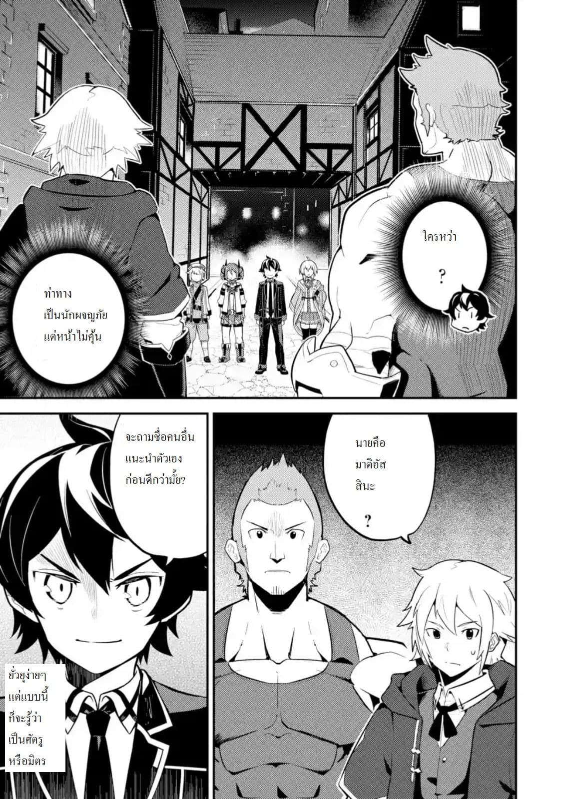 Shikkaku Mon no Saikyou Kenja ปราชญ์เทพเกิดใหม่ไปเป็นตราไร้ค่า page 4