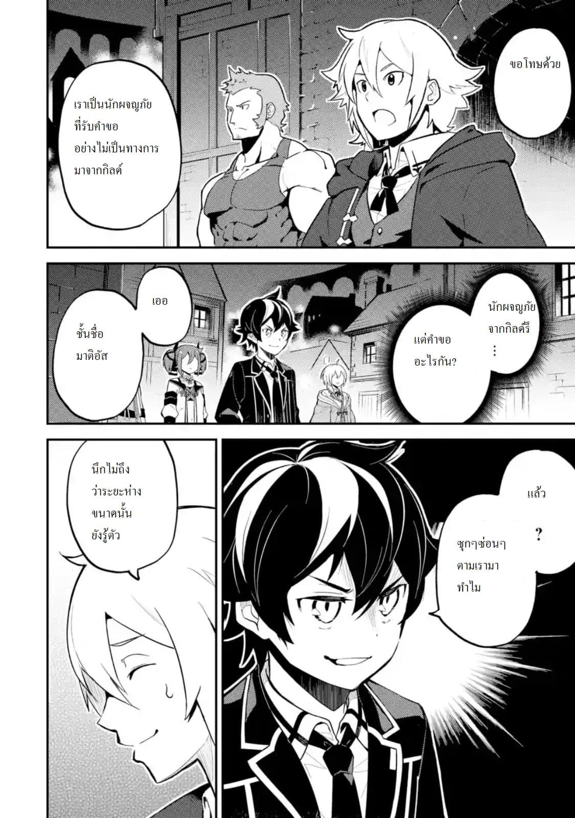 Shikkaku Mon no Saikyou Kenja ปราชญ์เทพเกิดใหม่ไปเป็นตราไร้ค่า page 5