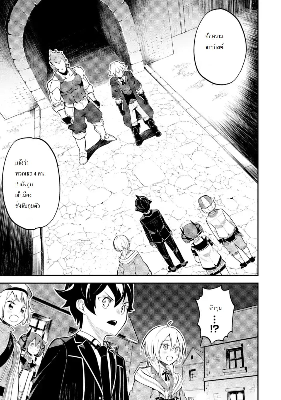 Shikkaku Mon no Saikyou Kenja ปราชญ์เทพเกิดใหม่ไปเป็นตราไร้ค่า page 6